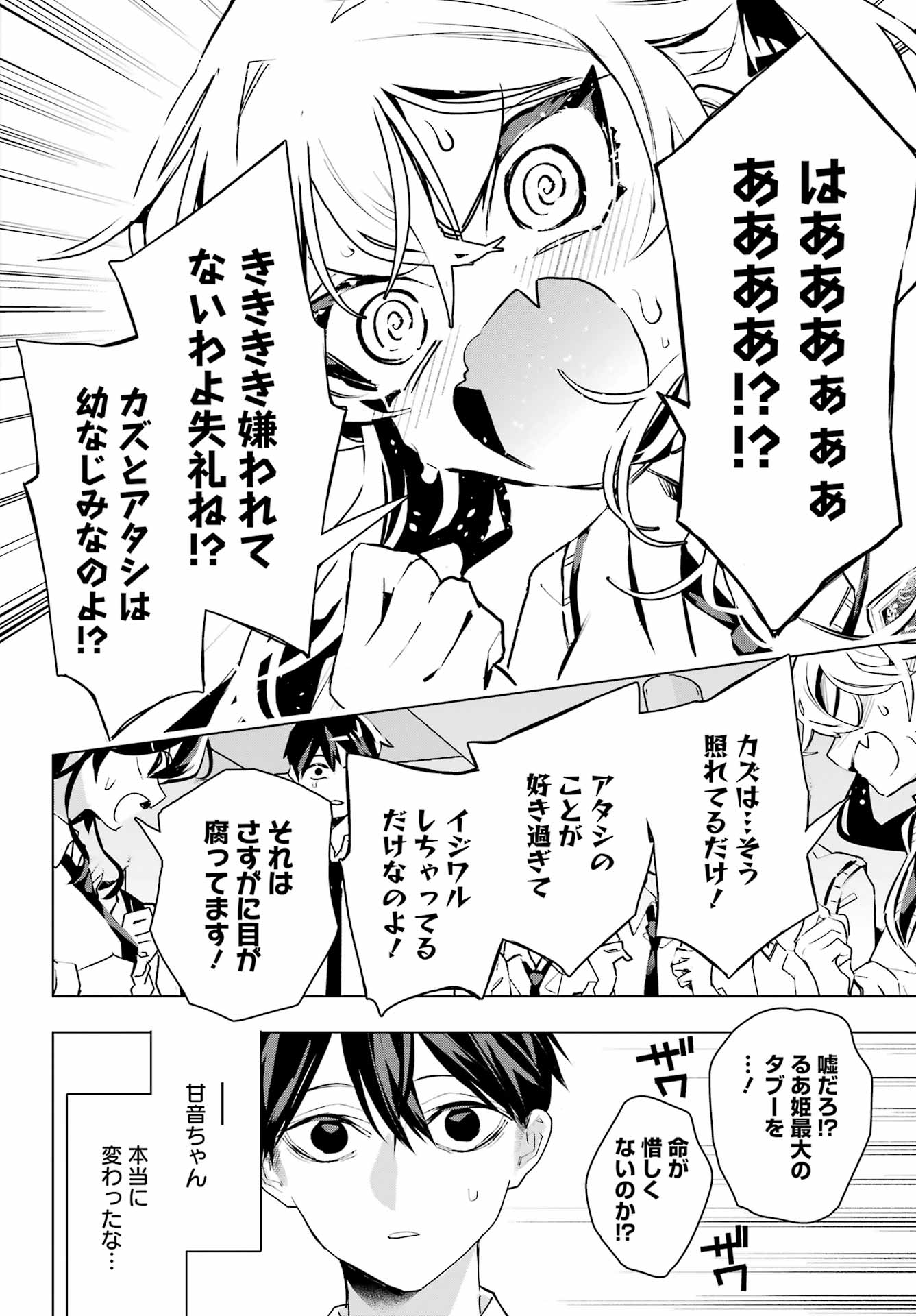 アンタと幼なじみってだけでもイヤなのに！～絶交から始まるS級美少女との学園成り上がり生活～ 第14話 - Page 22