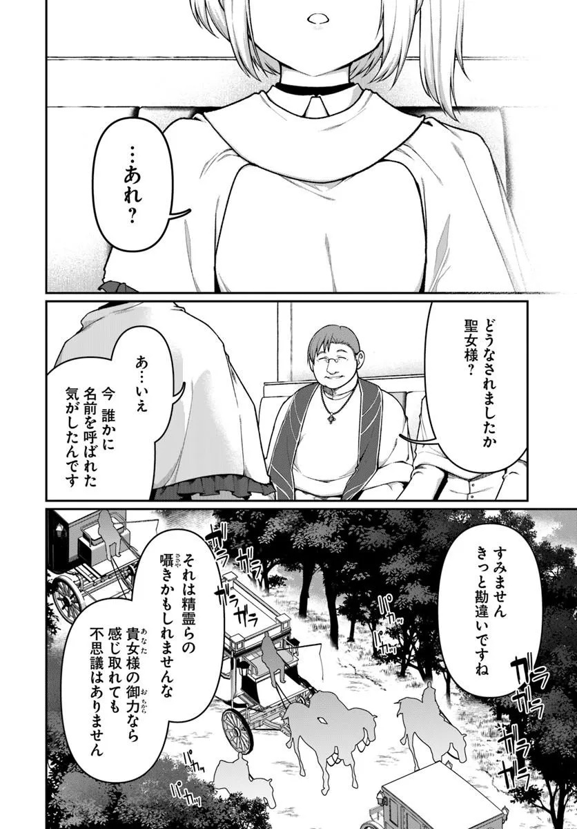 俺、悪役騎士団長に転生する。 第14.3話 - Page 6