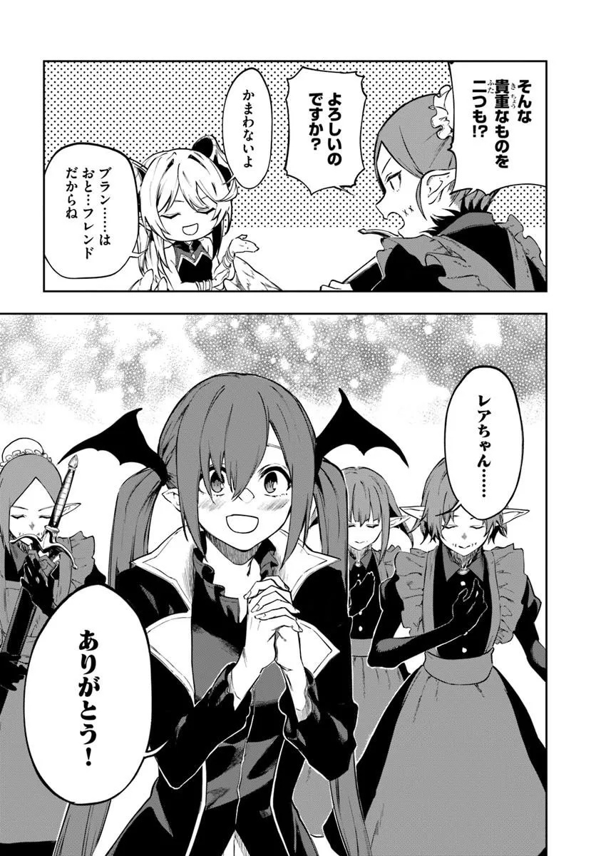 黄金の経験値 第26話 - Page 11