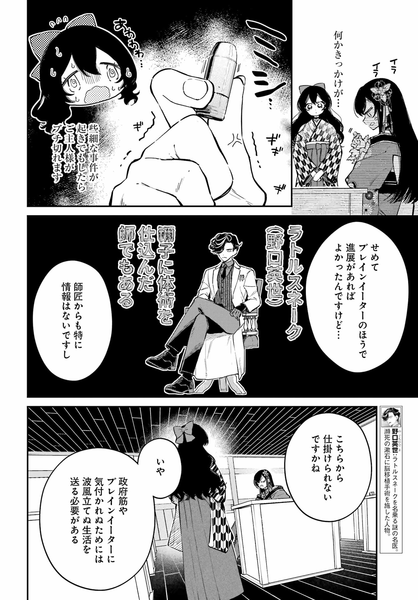 夏目漱石ファンタジア 第4話 - Page 4