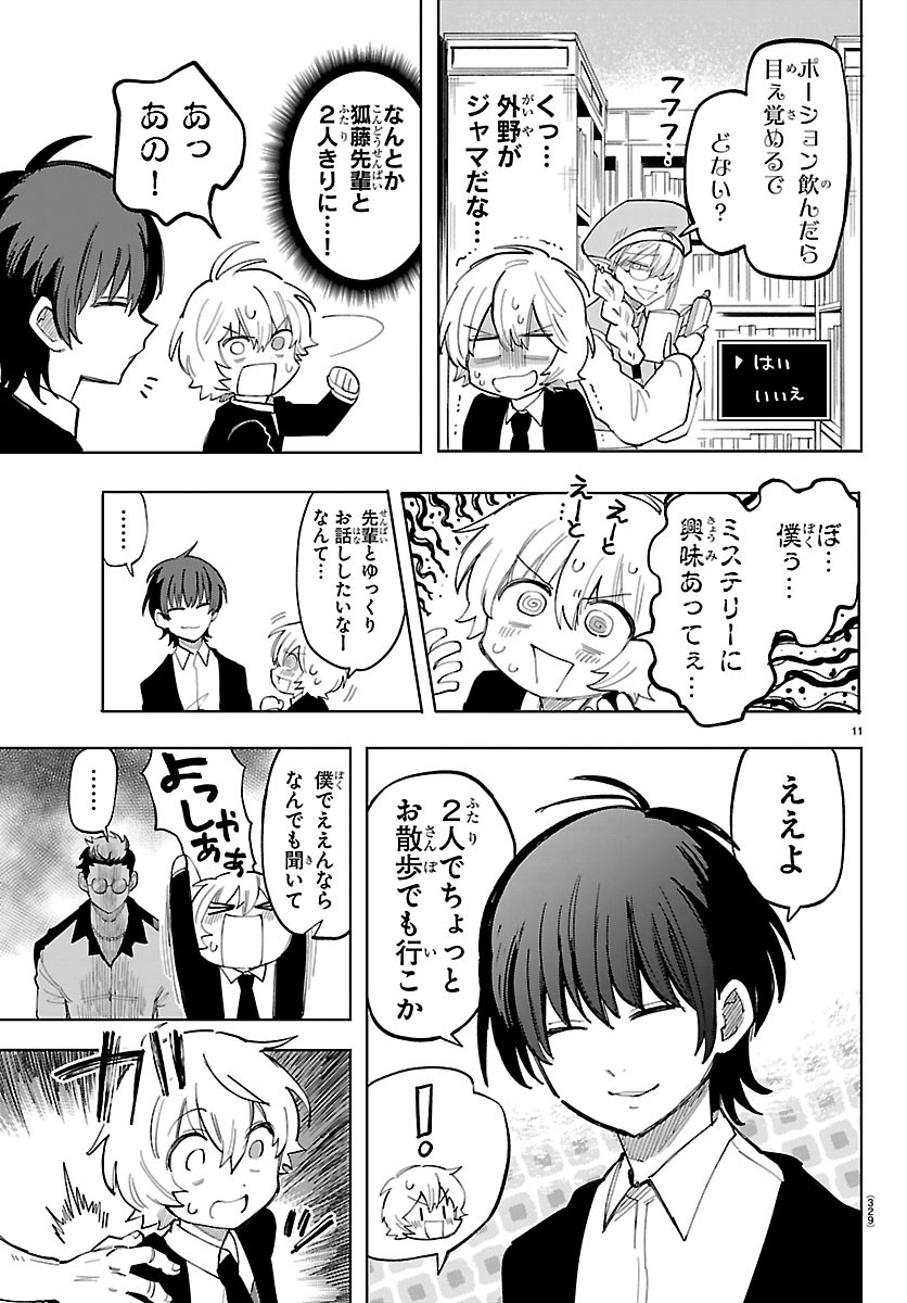 こそホラー学科へ 第6話 - Page 11