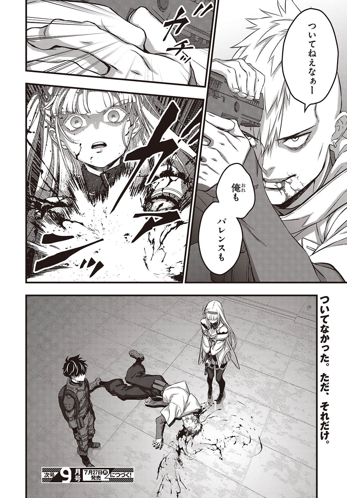 リビルドワールド 第84話 - Page 34