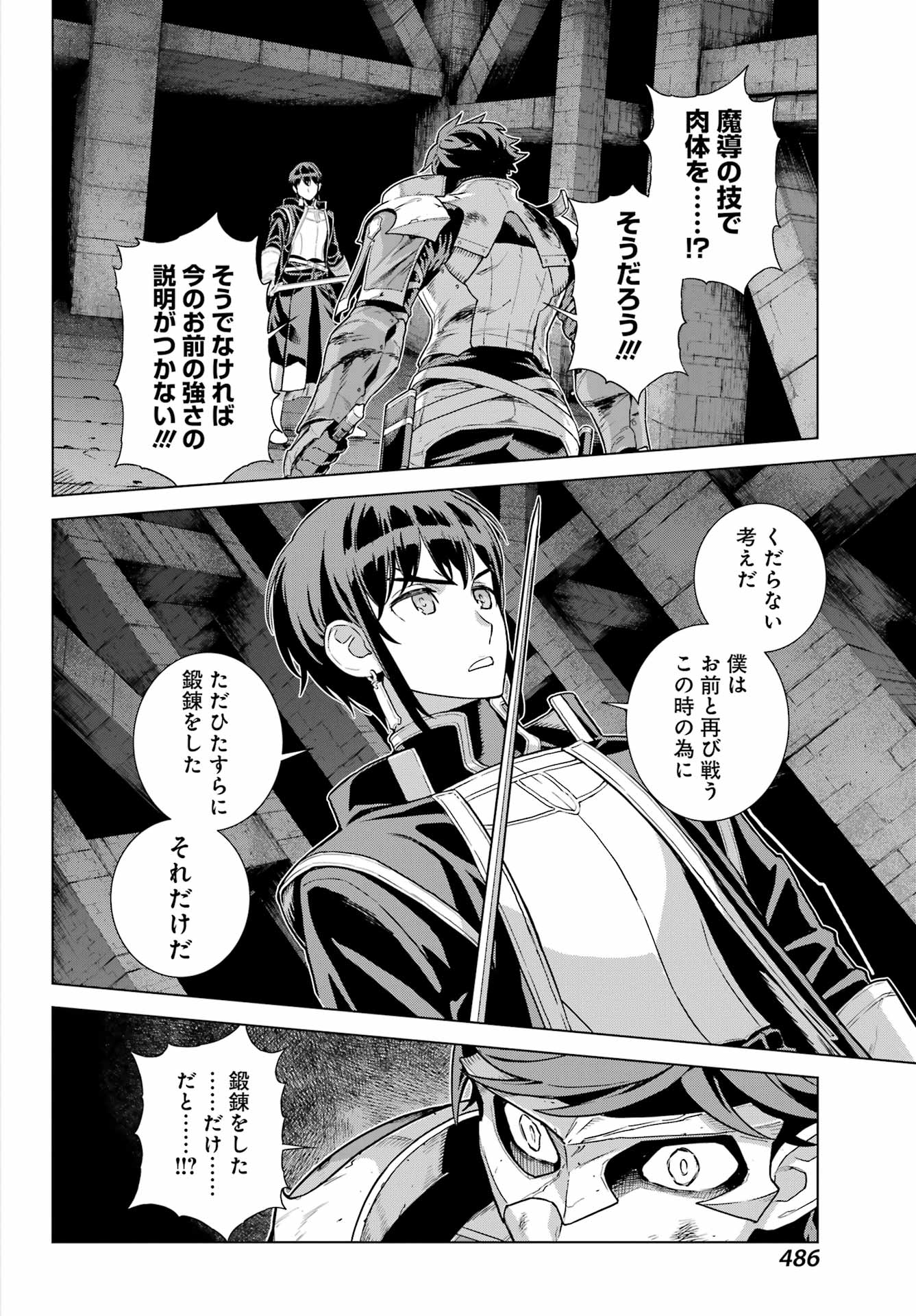 ユーベルブラット 死せる王の騎士団 第25話 - Page 10