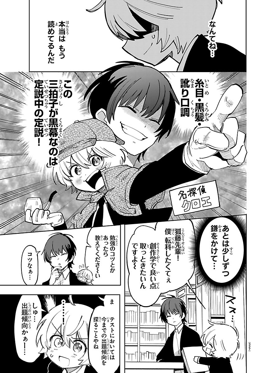 こそホラー学科へ 第6話 - Page 9