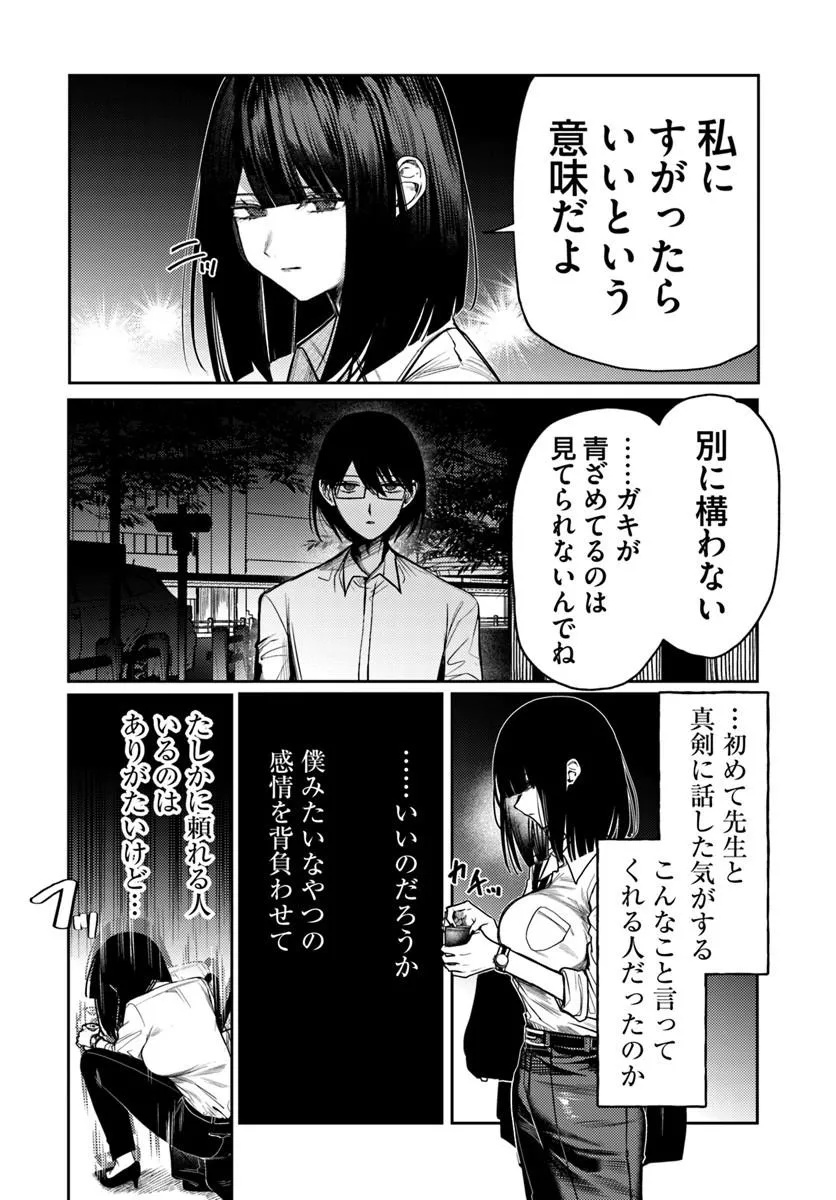 アザミヤコを好きになる 第16話 - Page 31