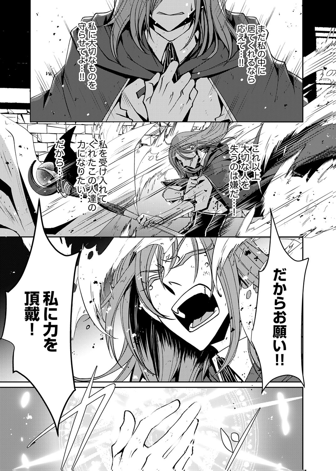 パーティーを追放された冒険者、伝説の竜精と契約して最強に至る 第5話 - Page 19