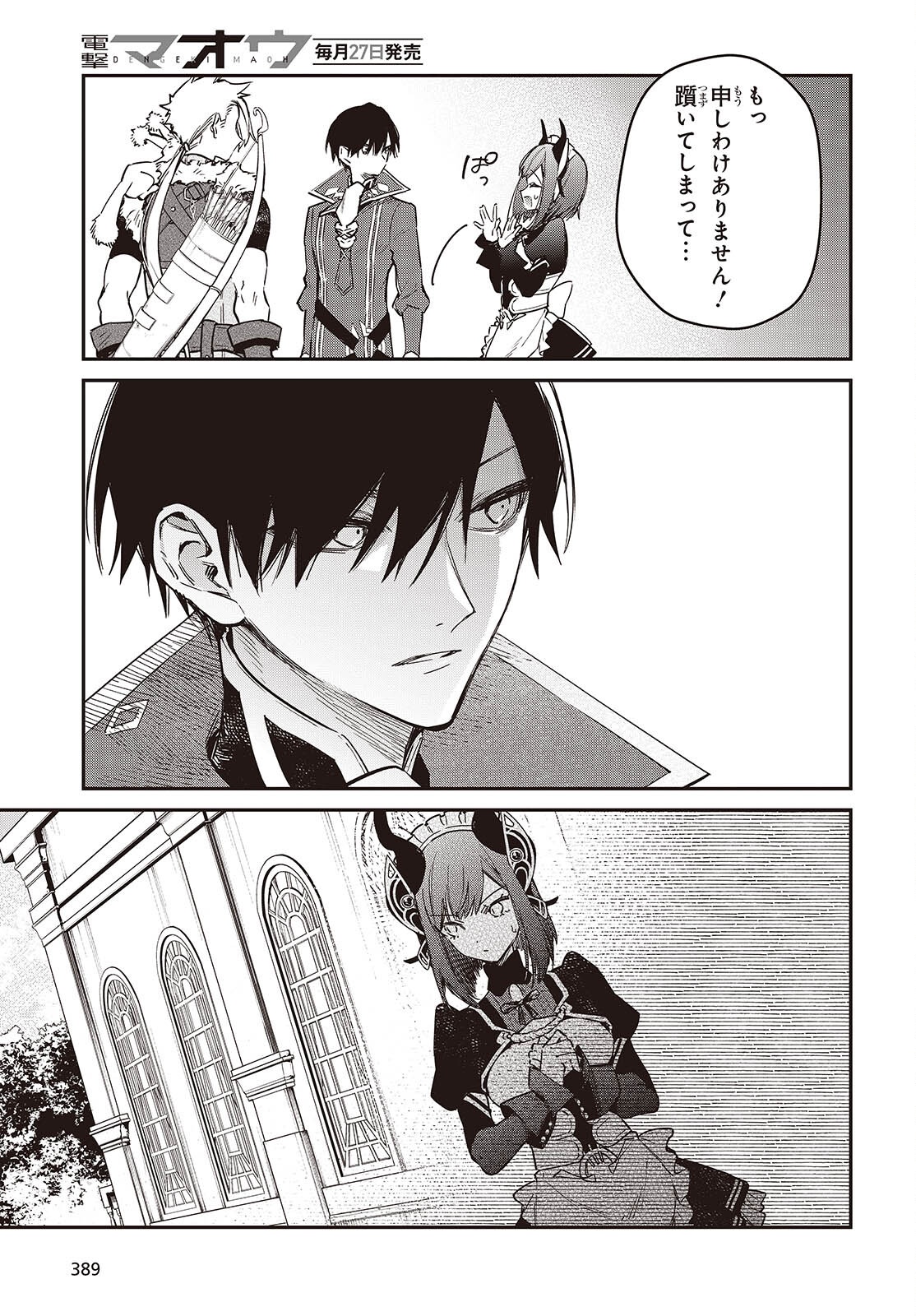 リアリスト魔王による聖域なき異世界改革 第78話 - Page 31