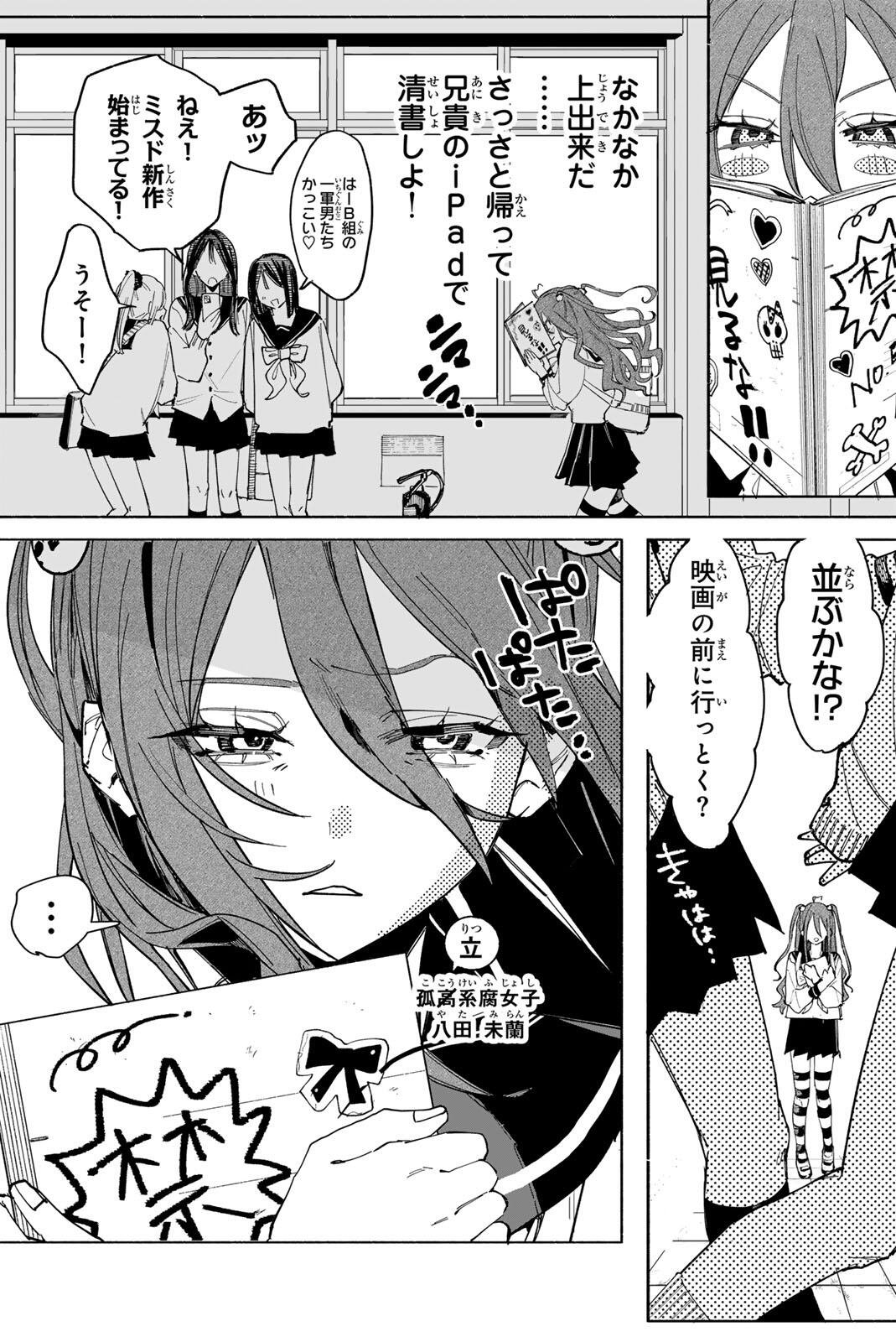 八田未蘭と青春に上等 第1話 - Page 7