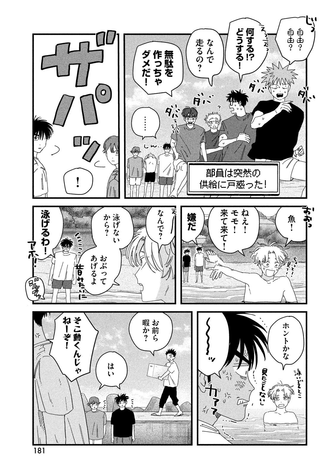 ディグイット 第11話 - Page 25