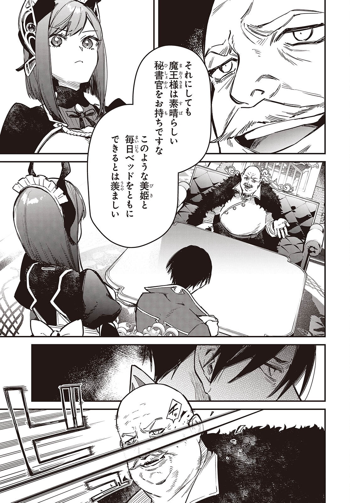 リアリスト魔王による聖域なき異世界改革 第78話 - Page 23
