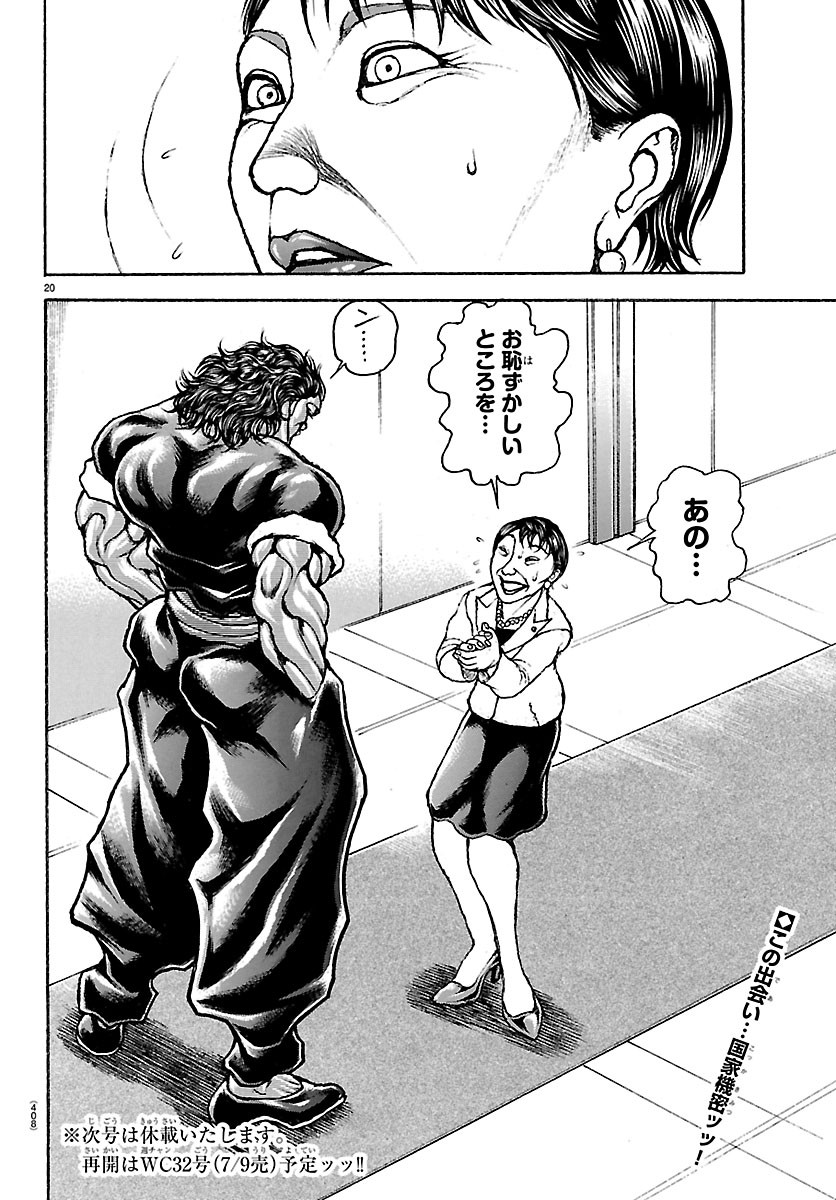 刃牙らへん 第66話 - Page 20