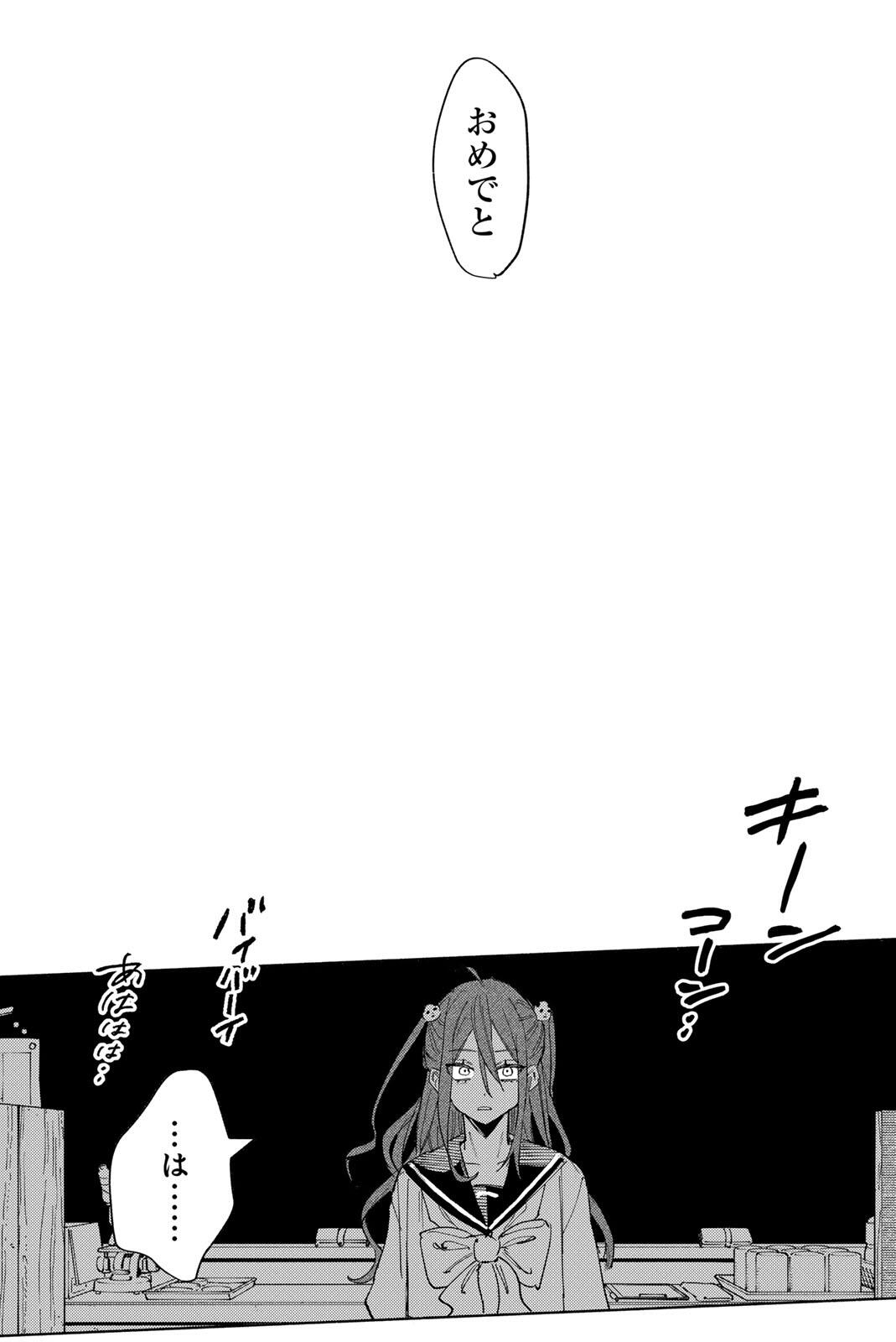 八田未蘭と青春に上等 第1話 - Page 49