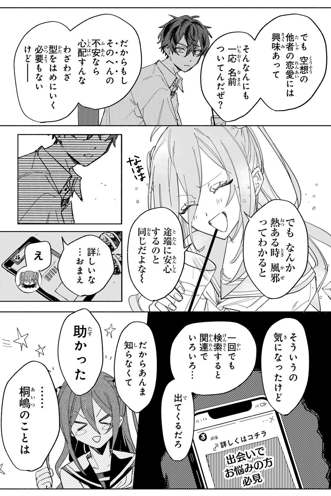 八田未蘭と青春に上等 第1話 - Page 20
