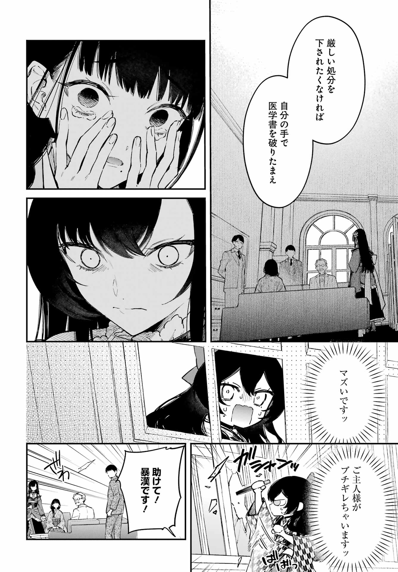 夏目漱石ファンタジア 第4話 - Page 8