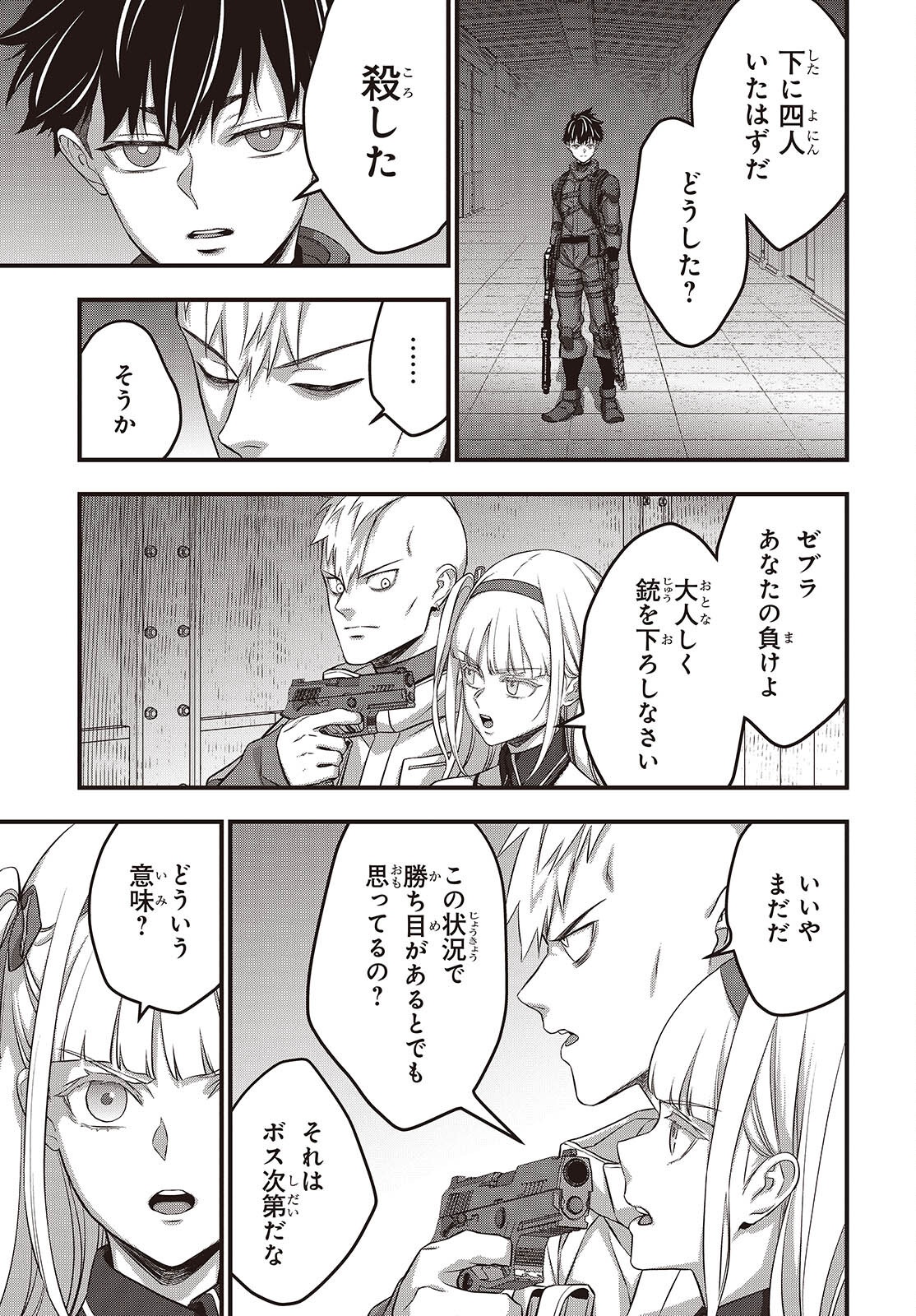 リビルドワールド 第84話 - Page 25