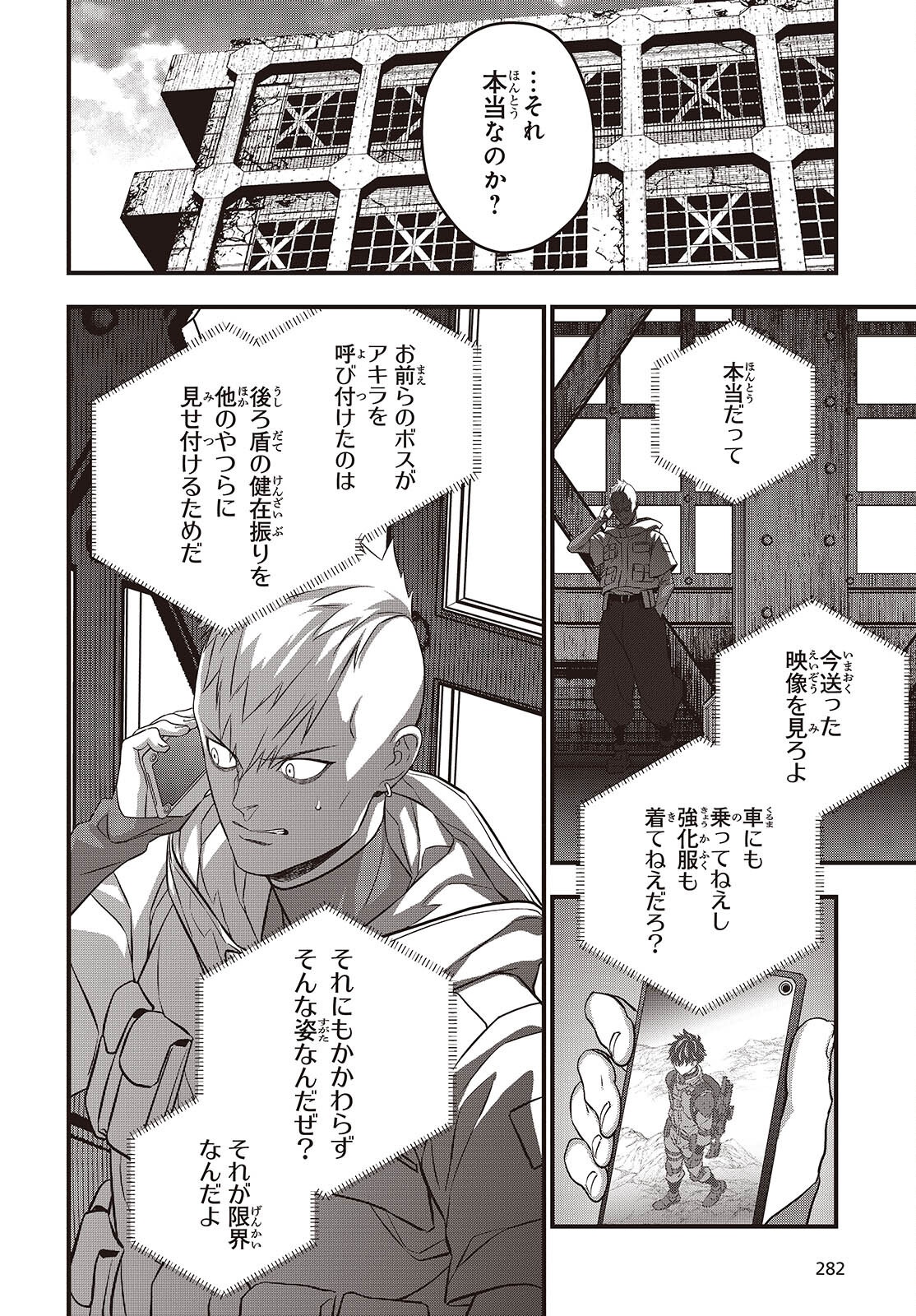 リビルドワールド 第84話 - Page 4