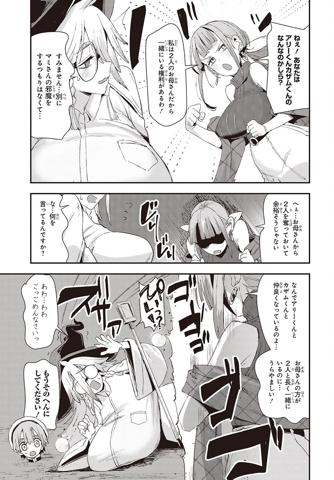 自称・お母さんが 第3話 - Page 15