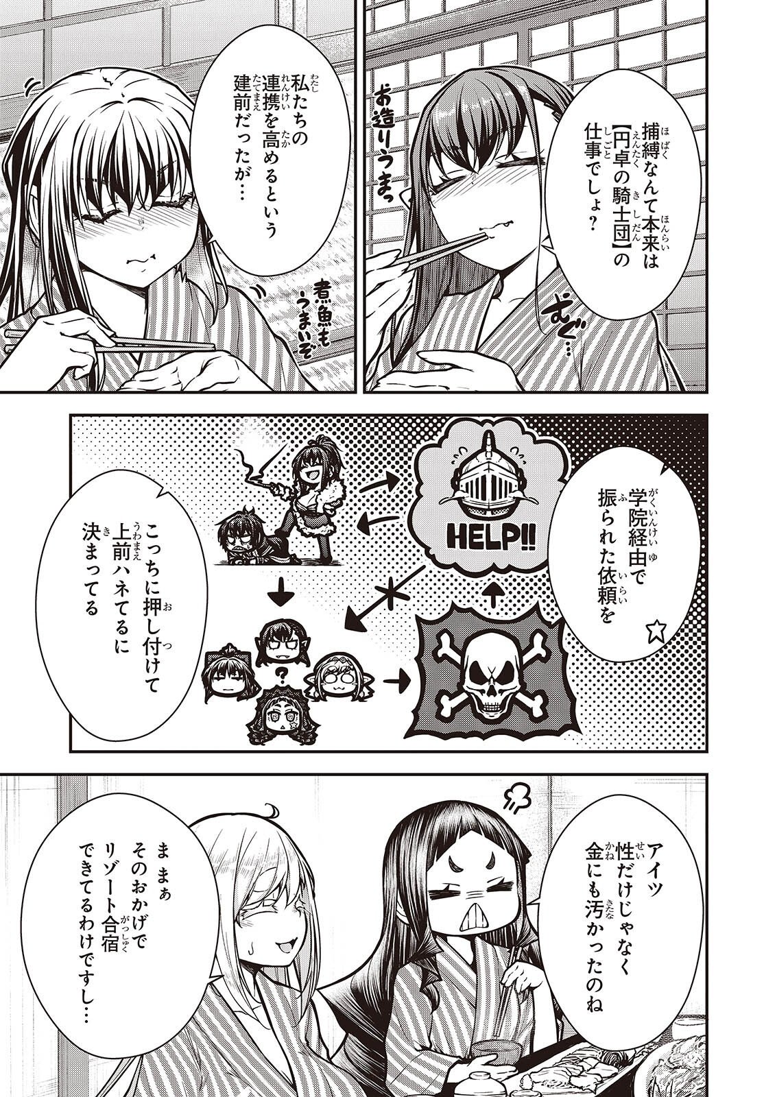 王立魔術学院の鬼畜講師 第30話 - Page 15