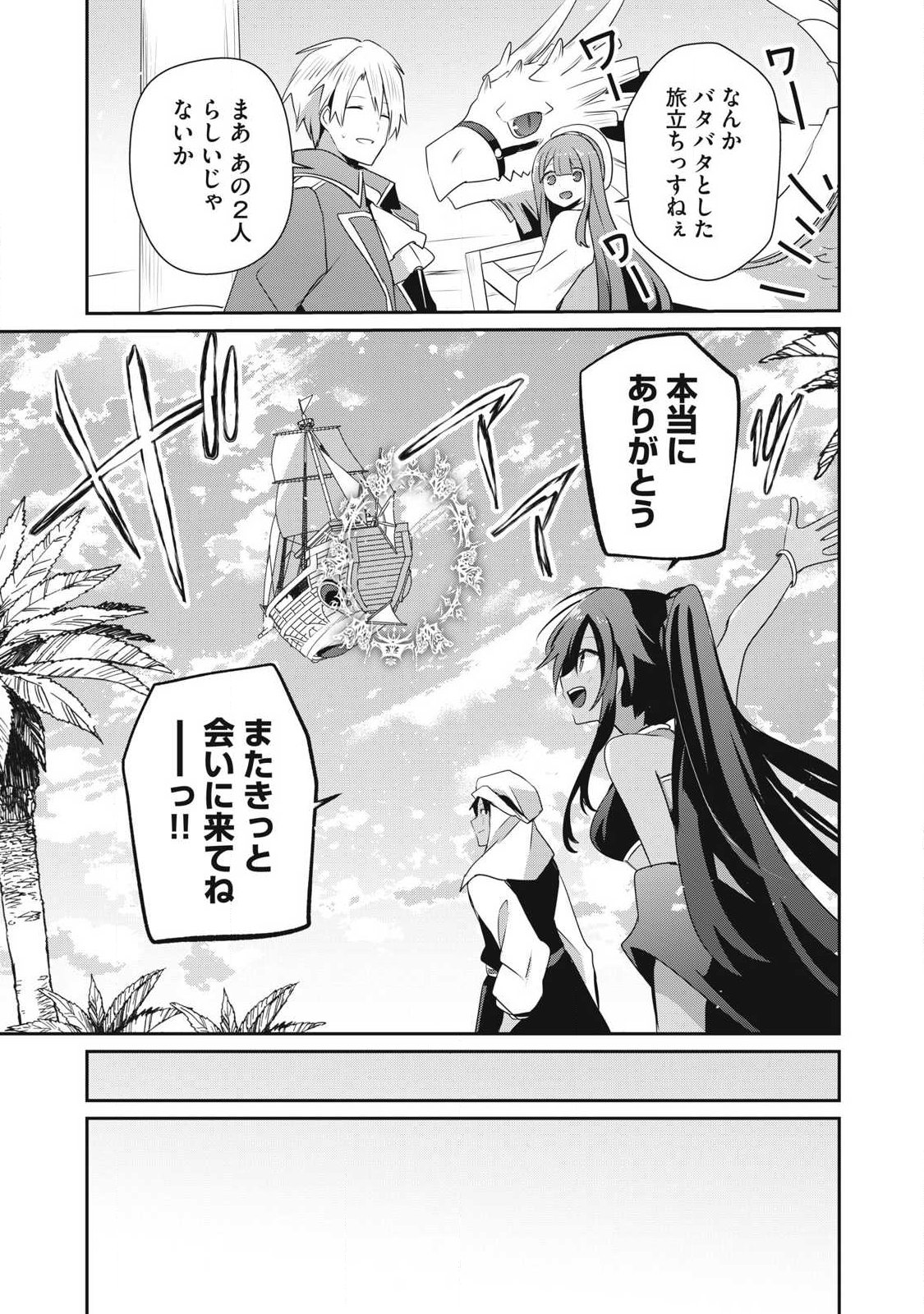 底辺冒険者だけど魔法を極めてみることにした 無能スキルから神スキルに進化した【魔法創造】と【アイテム作成】で無双する 第56話 - Page 11
