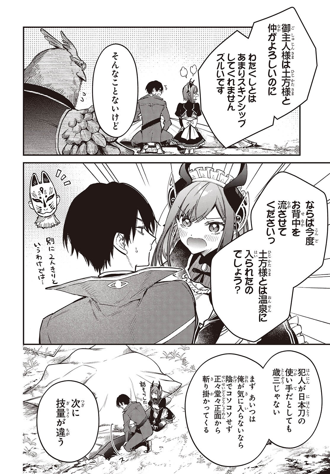 リアリスト魔王による聖域なき異世界改革 第78話 - Page 8