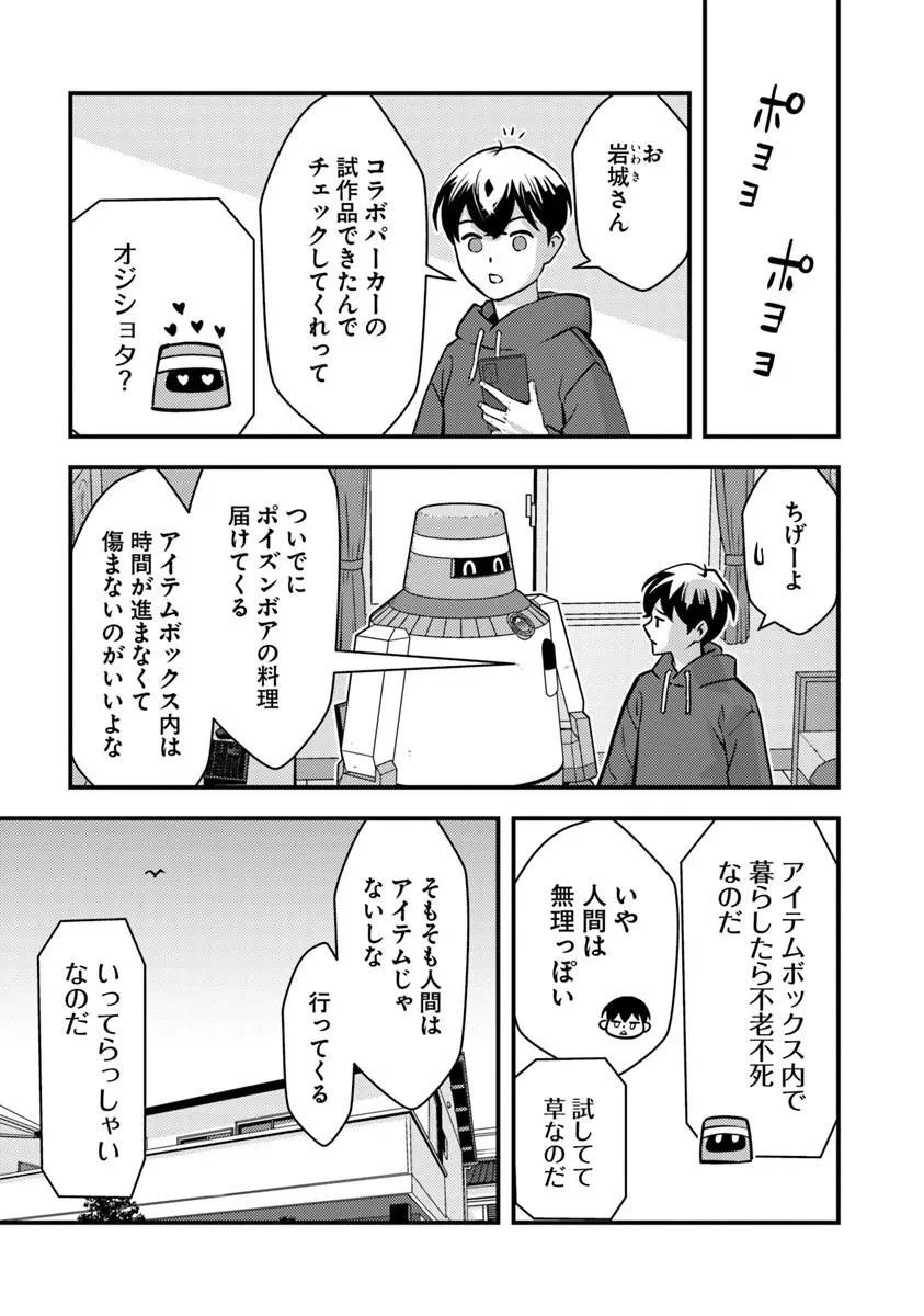 異世界帰りの勇者は、ダンジョンが出現した現実世界で、インフルエンサーになって金を稼ぎます 第33.1話 - Page 5