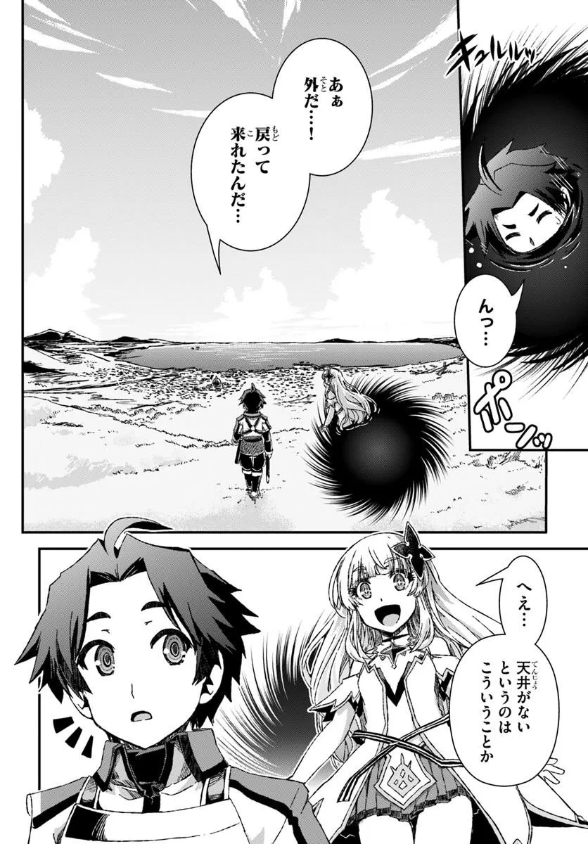 バグスキル【開錠】で最強最速ダンジョン攻略 第2話 - Page 28