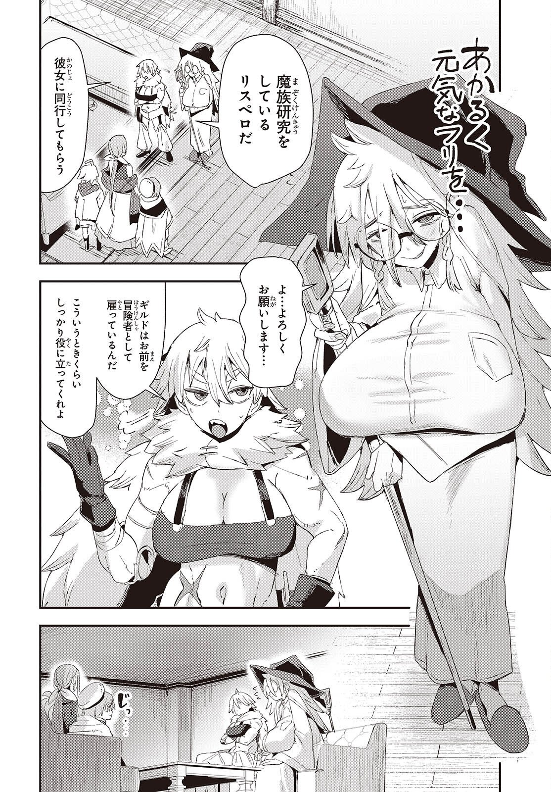 自称・お母さんが 第3話 - Page 8