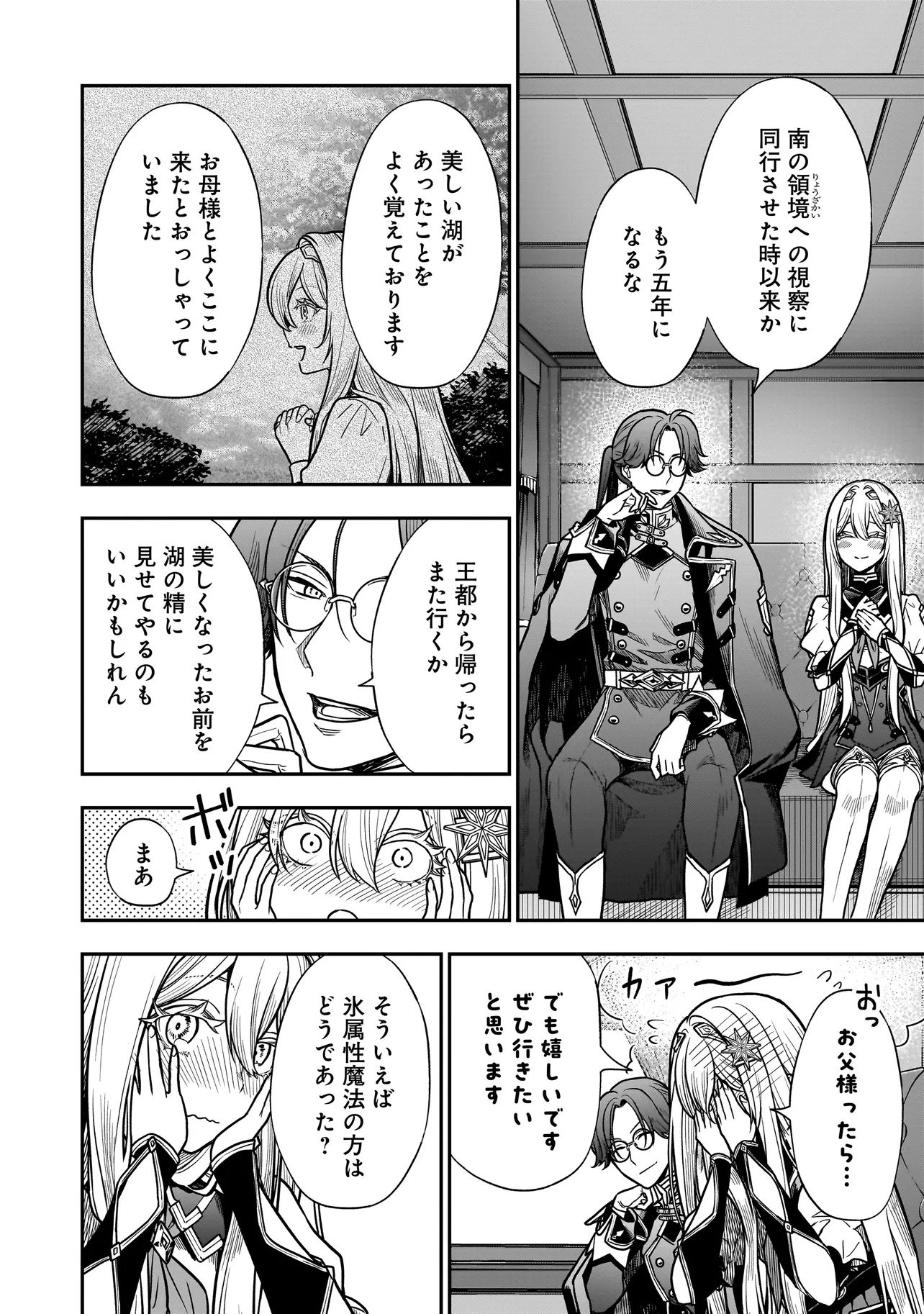 悪役ムーブをやめたのになぜか娘が『氷の令嬢』化する件 第3.1話 - Page 10