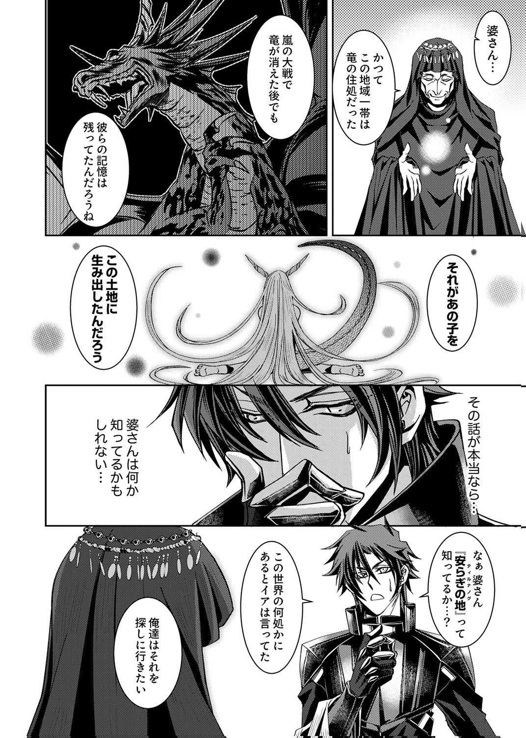 パーティーを追放された冒険者、伝説の竜精と契約して最強に至る 第3話 - Page 6