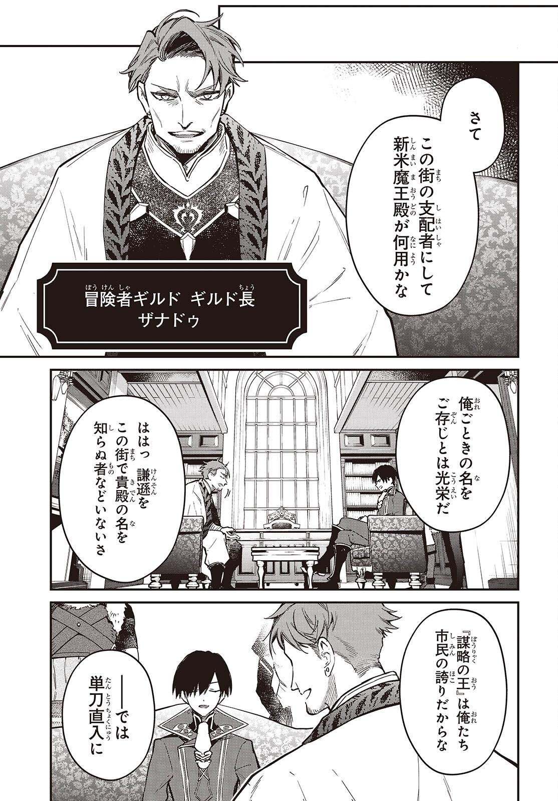 リアリスト魔王による聖域なき異世界改革 第78話 - Page 17