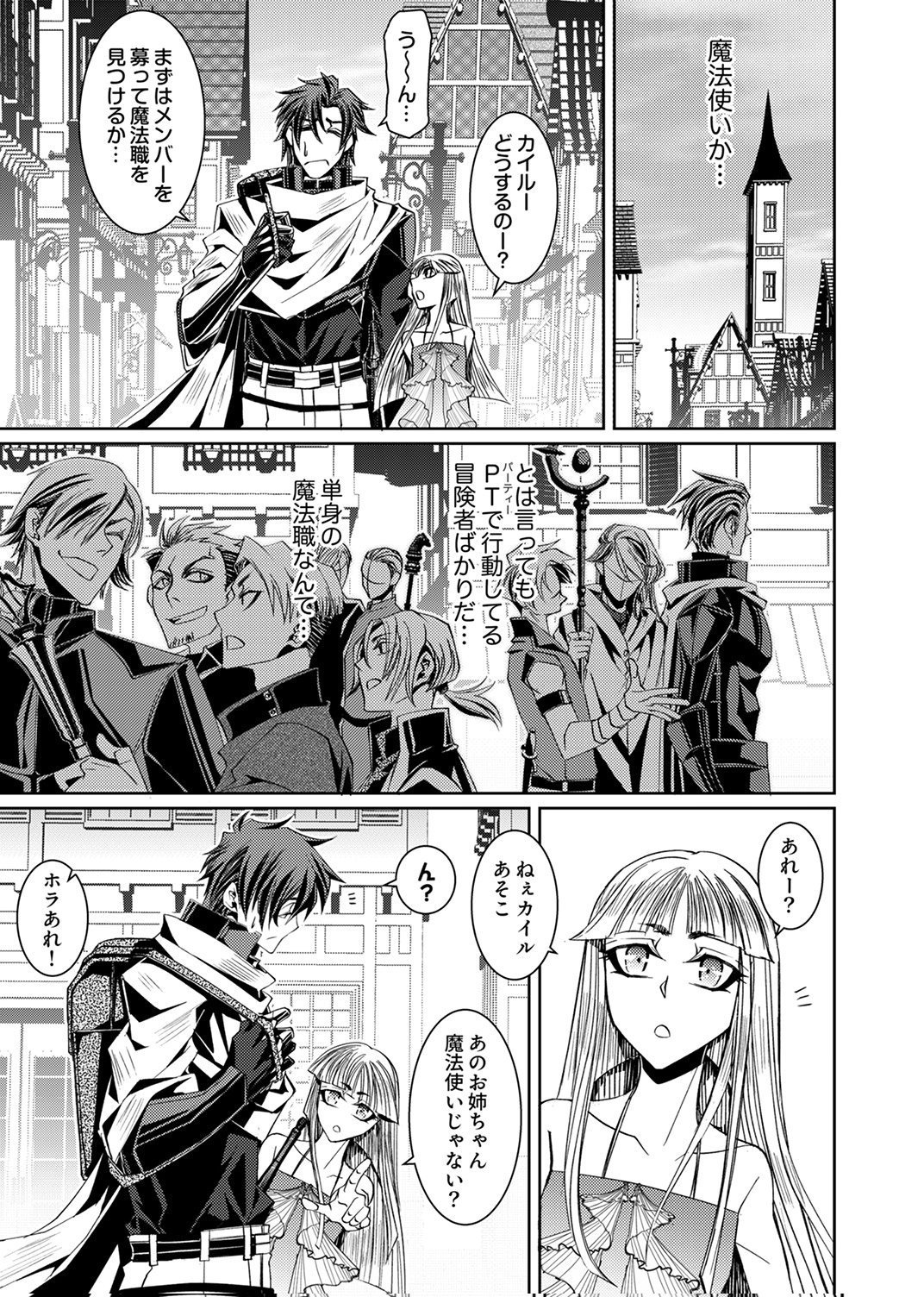 パーティーを追放された冒険者、伝説の竜精と契約して最強に至る 第3話 - Page 17