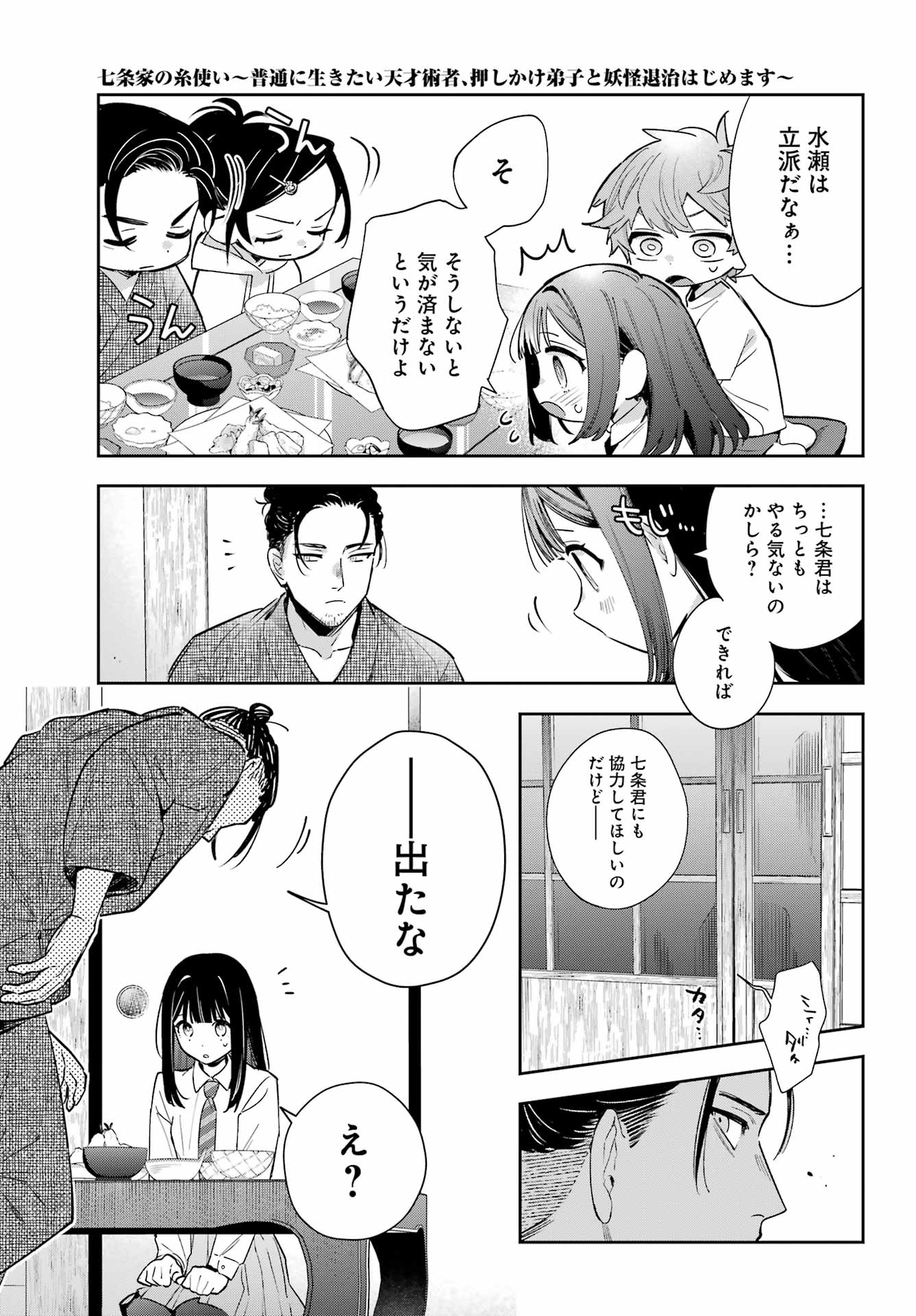普通に生きたい天才術者、押しかけ弟子と妖怪退治はじめます 第1話 - Page 31