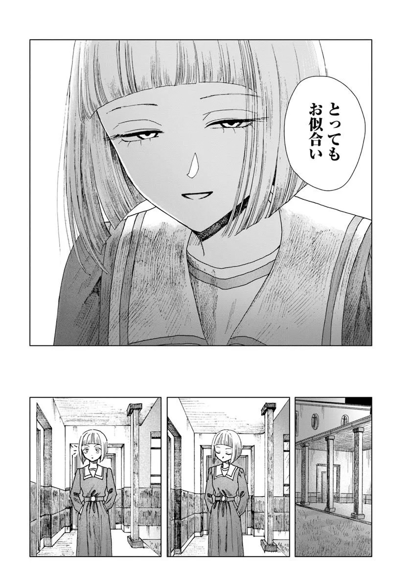拝啓、在りし日に咲く花たちへ 第18.2話 - Page 14