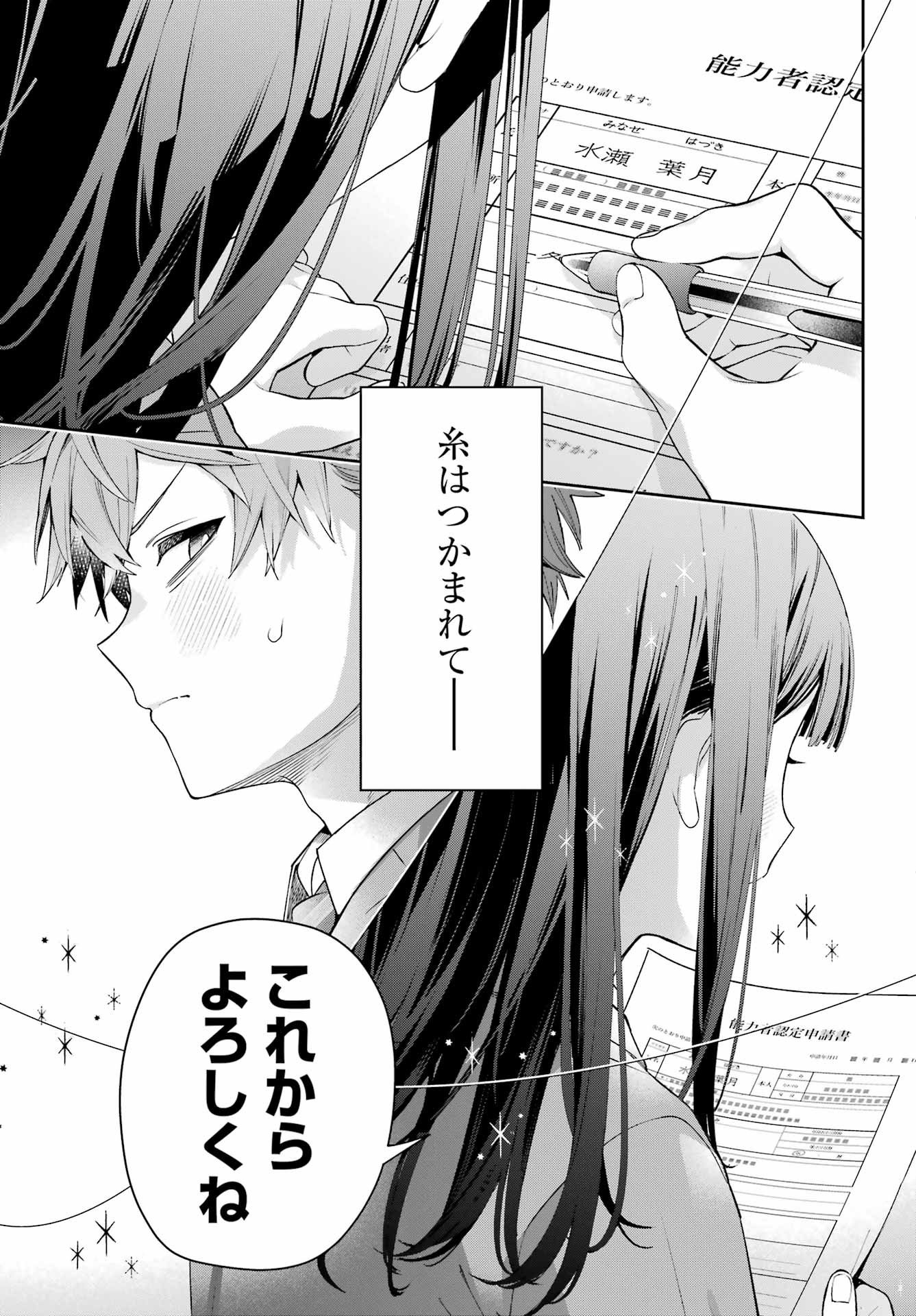 普通に生きたい天才術者、押しかけ弟子と妖怪退治はじめます 第1話 - Page 63