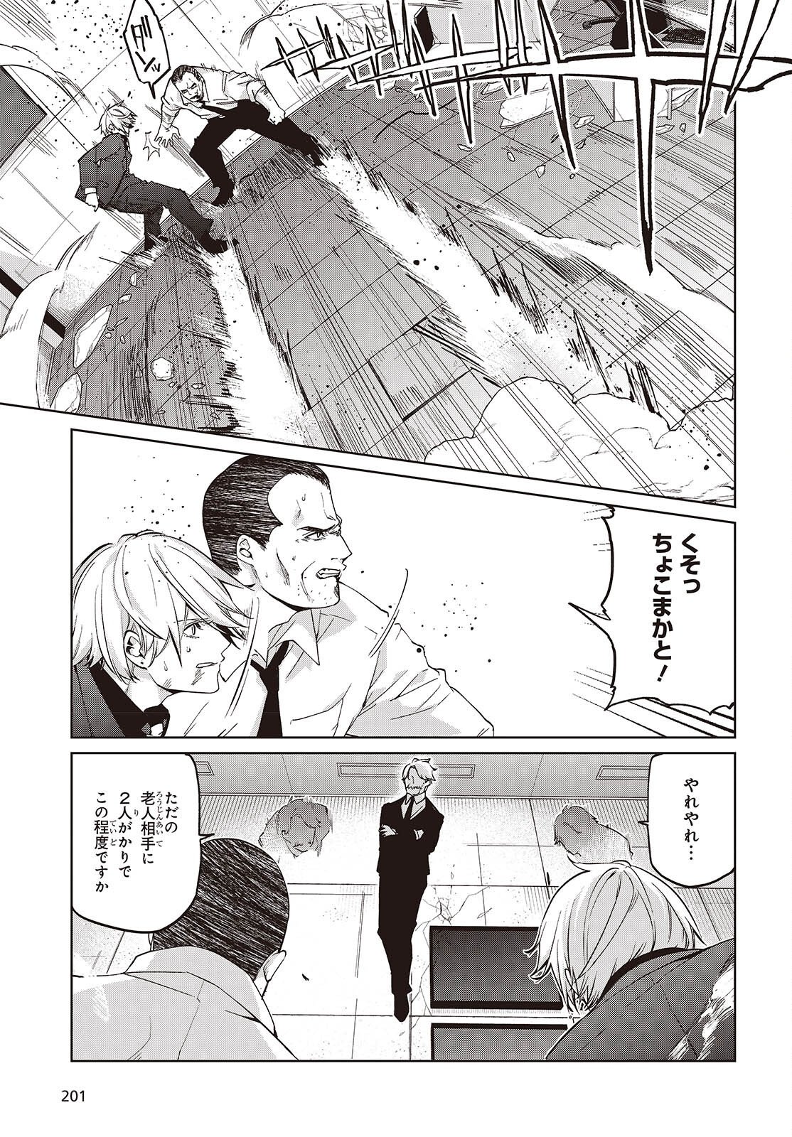 愚かな天使は悪魔と踊る 第111話 - Page 4