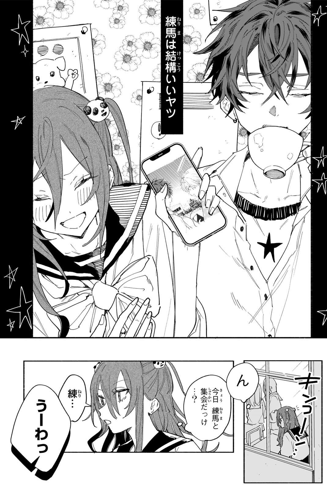 八田未蘭と青春に上等 第1話 - Page 33