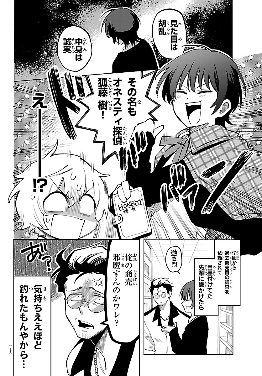 こそホラー学科へ 第6話 - Page 16