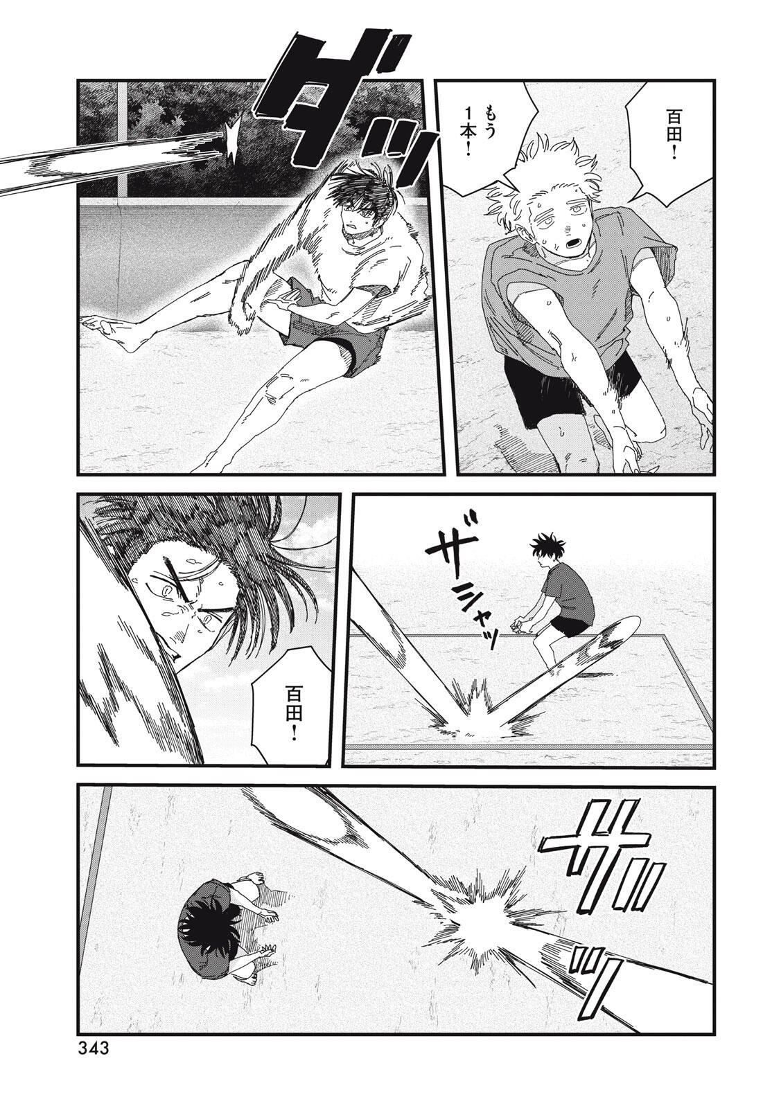 ディグイット 第10.2話 - Page 6