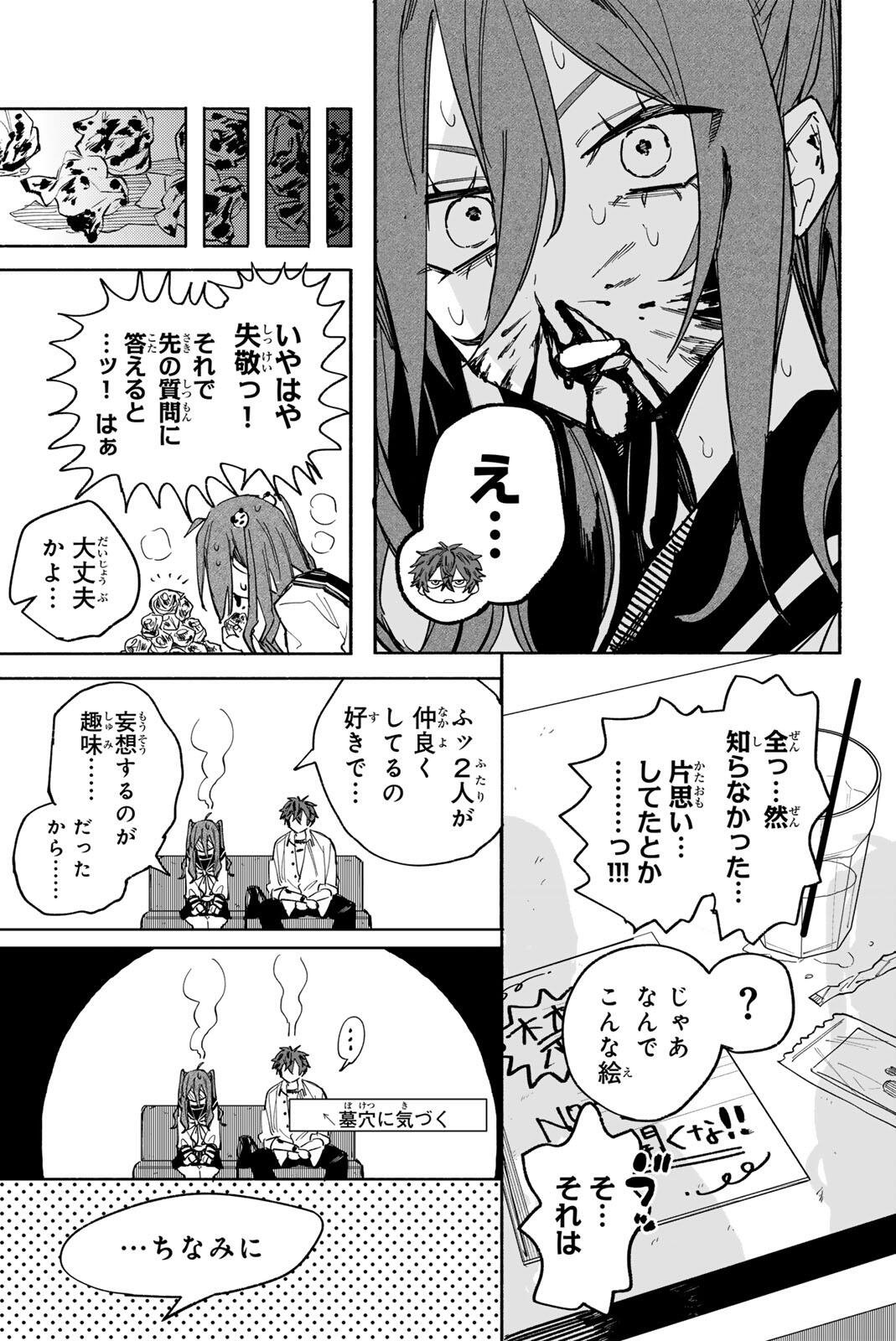 八田未蘭と青春に上等 第1話 - Page 18