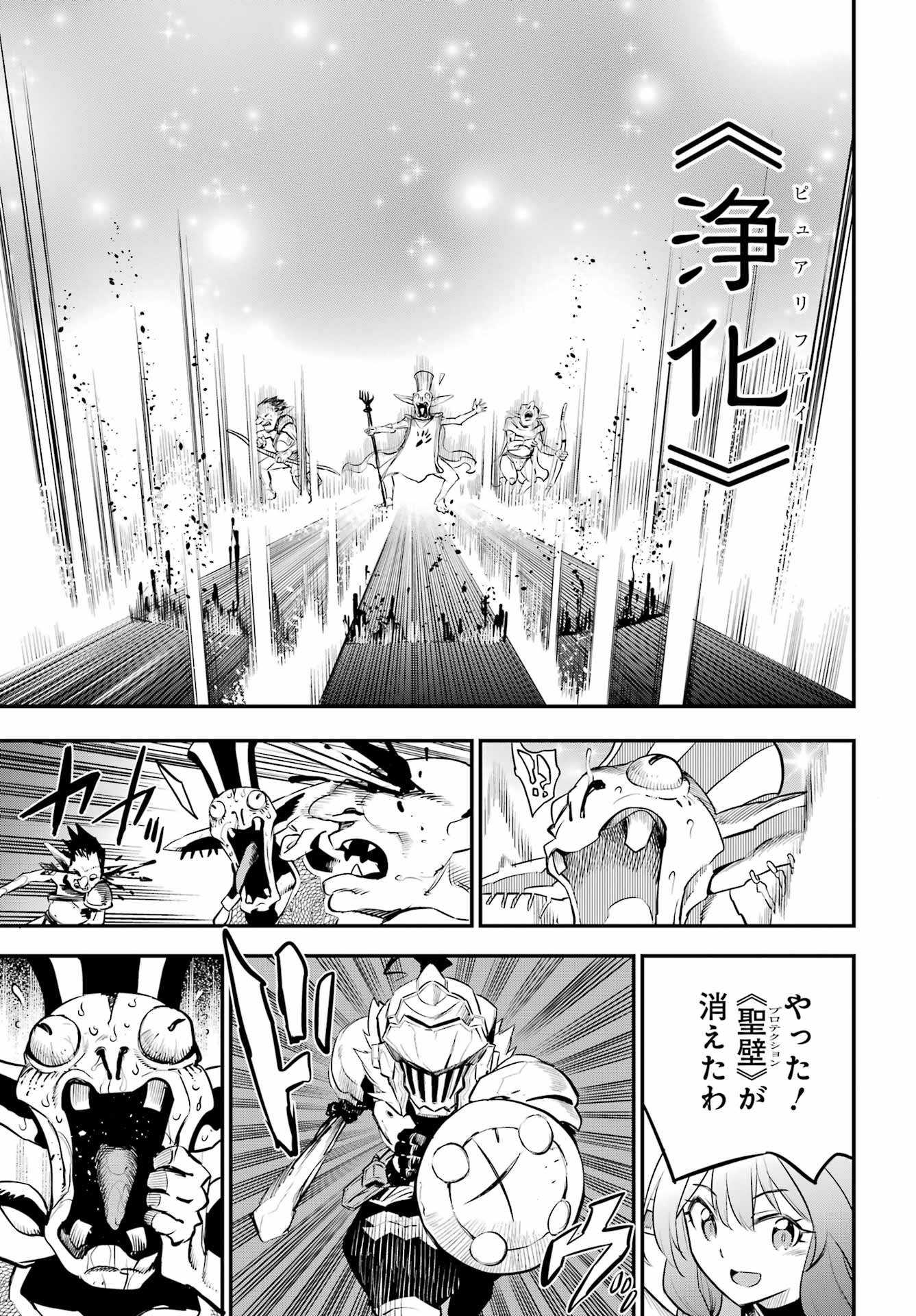 ゴブリンスレイヤー 第110話 - Page 5