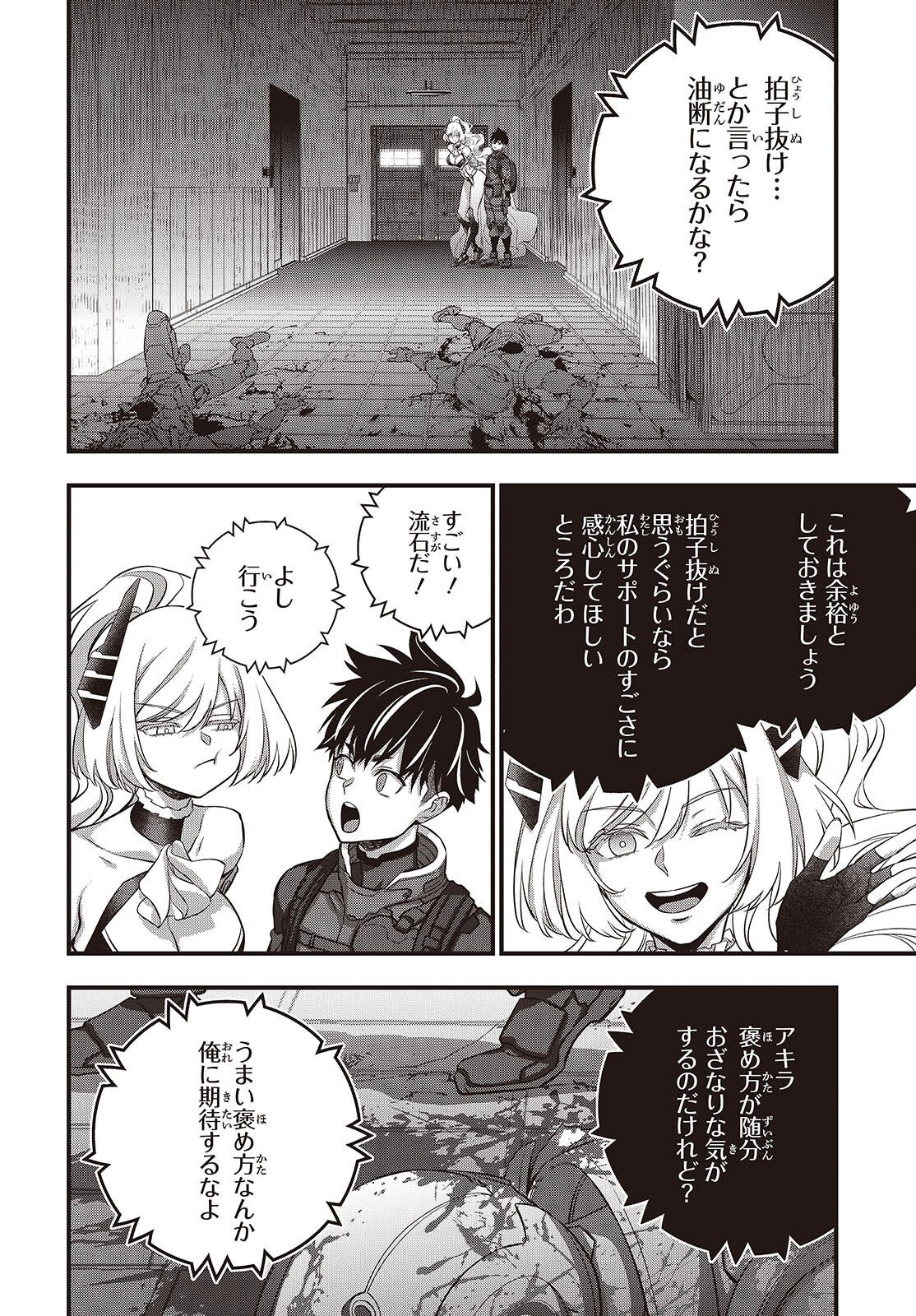 リビルドワールド 第84話 - Page 22