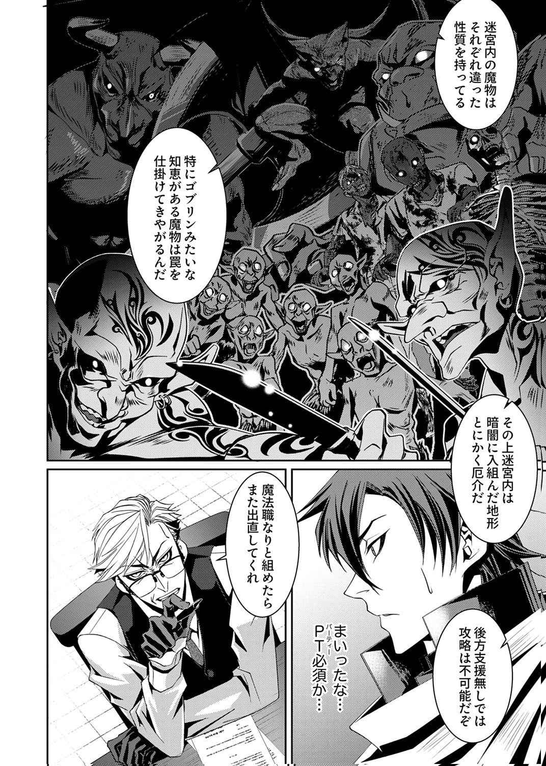 パーティーを追放された冒険者、伝説の竜精と契約して最強に至る 第3話 - Page 16