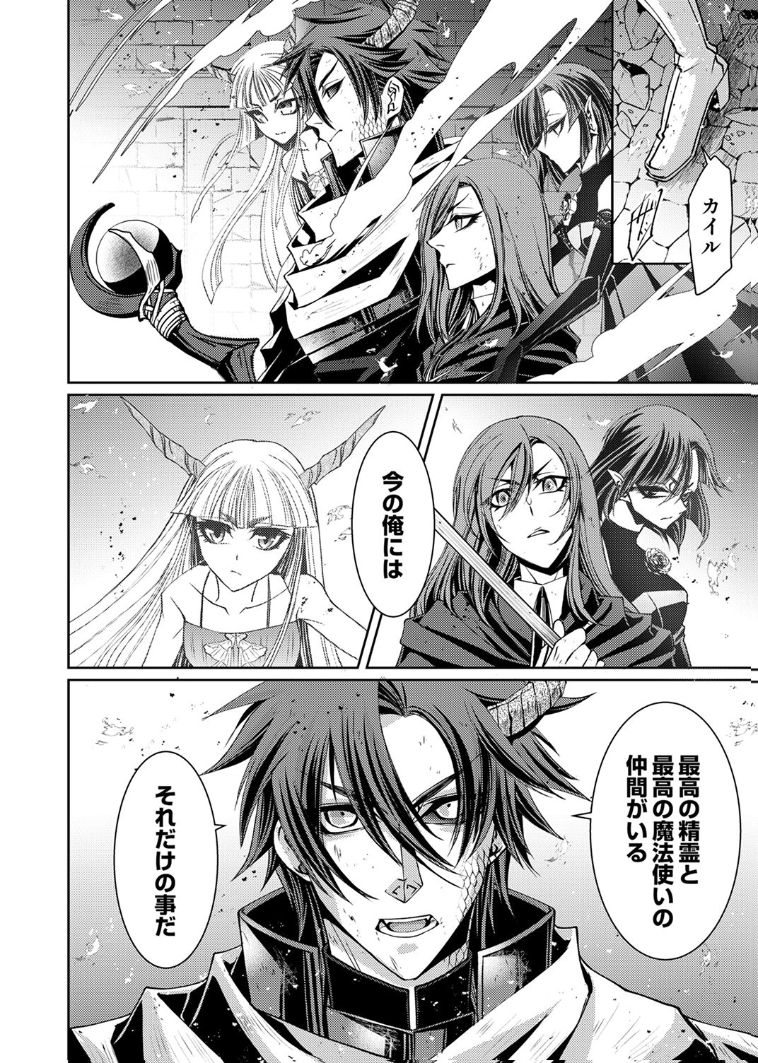 パーティーを追放された冒険者、伝説の竜精と契約して最強に至る 第5話 - Page 30