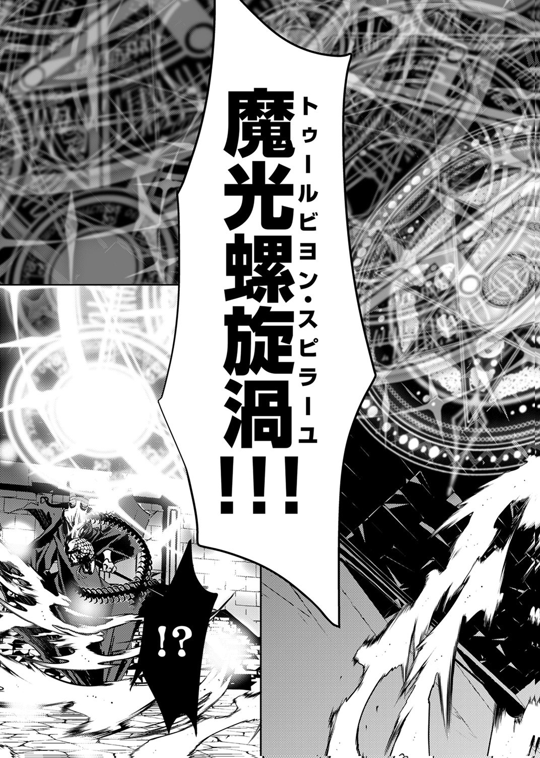 パーティーを追放された冒険者、伝説の竜精と契約して最強に至る 第5話 - Page 23