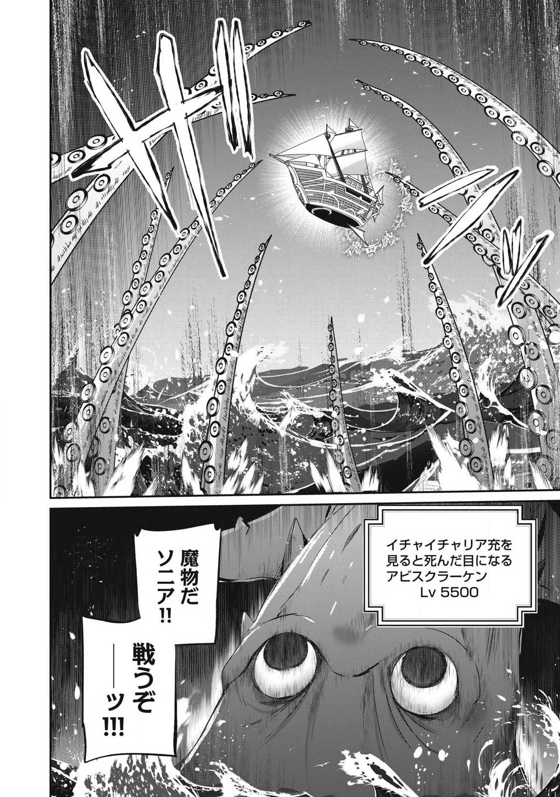 底辺冒険者だけど魔法を極めてみることにした 無能スキルから神スキルに進化した【魔法創造】と【アイテム作成】で無双する 第56話 - Page 16