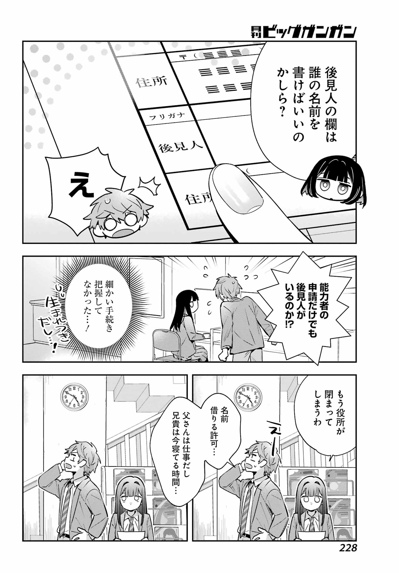 普通に生きたい天才術者、押しかけ弟子と妖怪退治はじめます 第1話 - Page 60