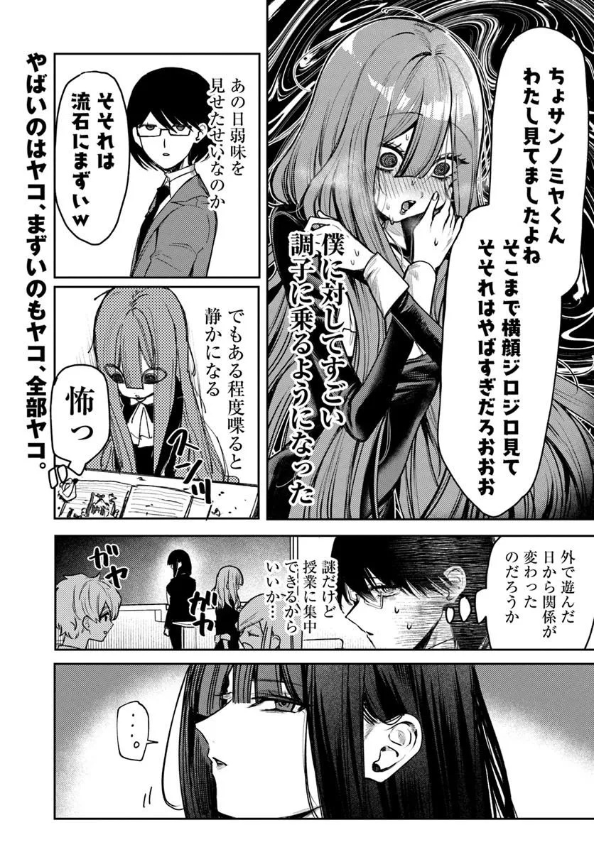 アザミヤコを好きになる 第16話 - Page 2