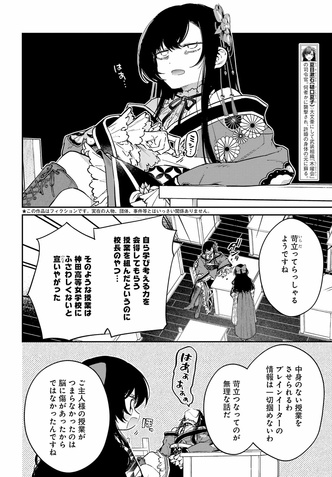 夏目漱石ファンタジア 第4話 - Page 2