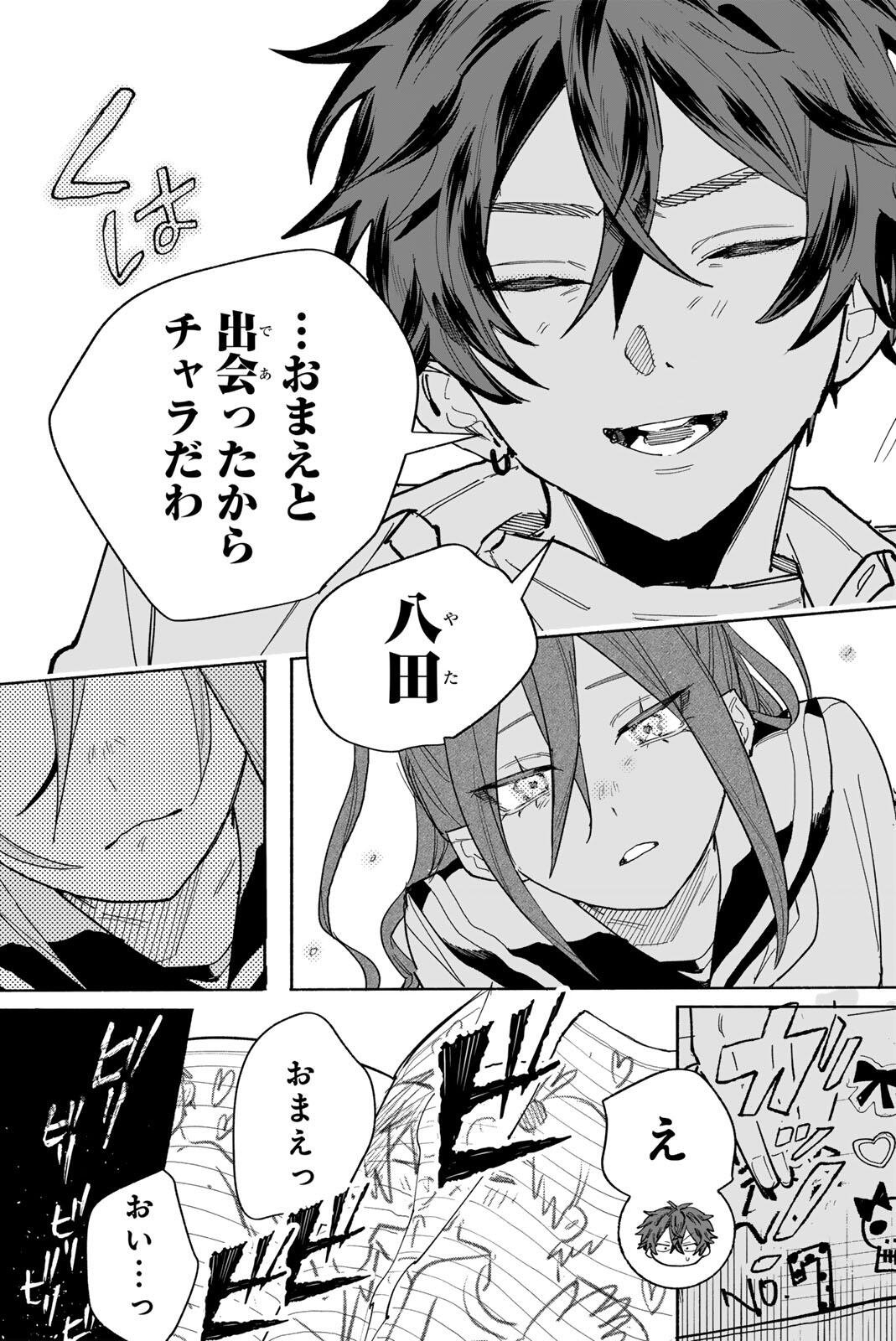 八田未蘭と青春に上等 第1話 - Page 53