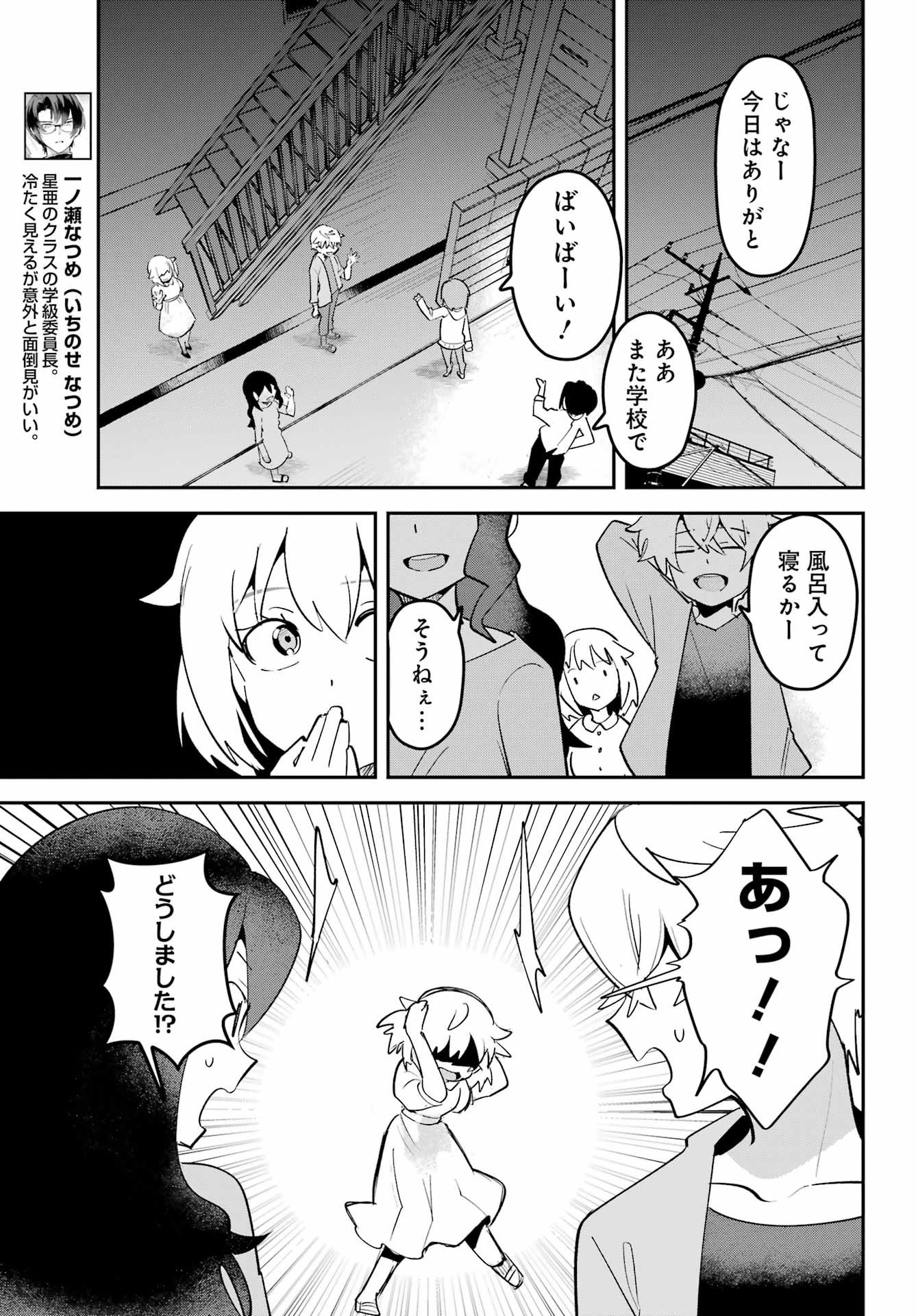 不良少年に飯を食わす 第10話 - Page 13
